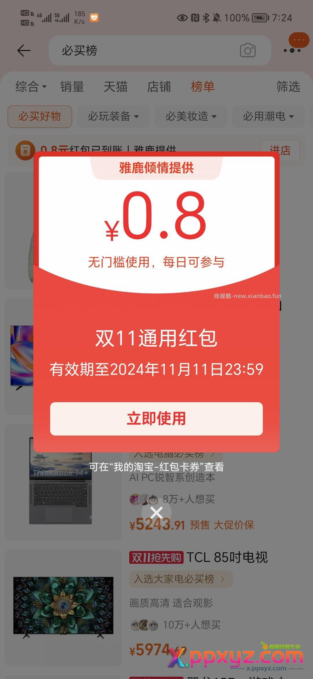tb搜【必买榜】 - PPXYZ资源网