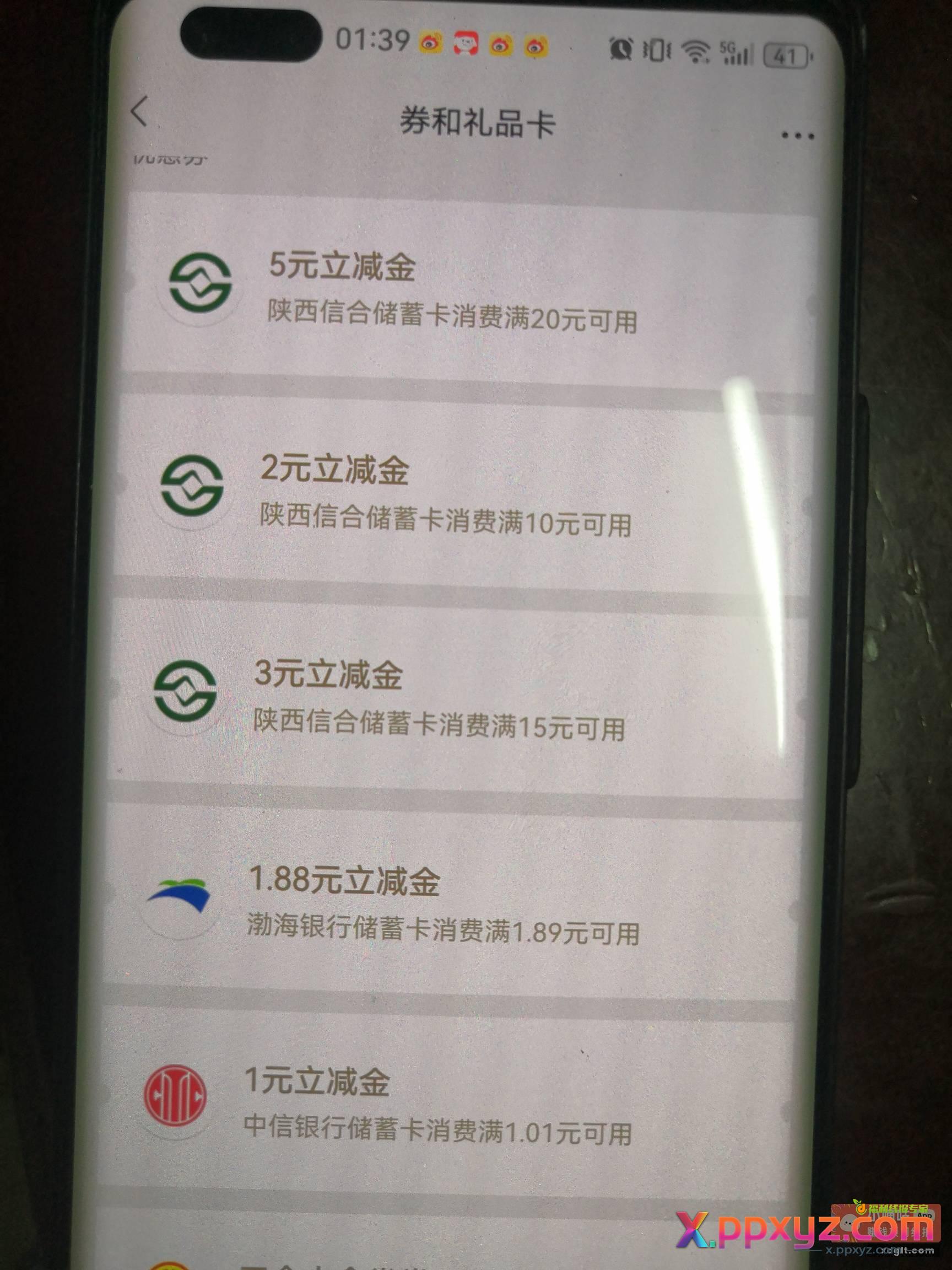 月初买了陕西农信这个10立减 - PPXYZ资源网