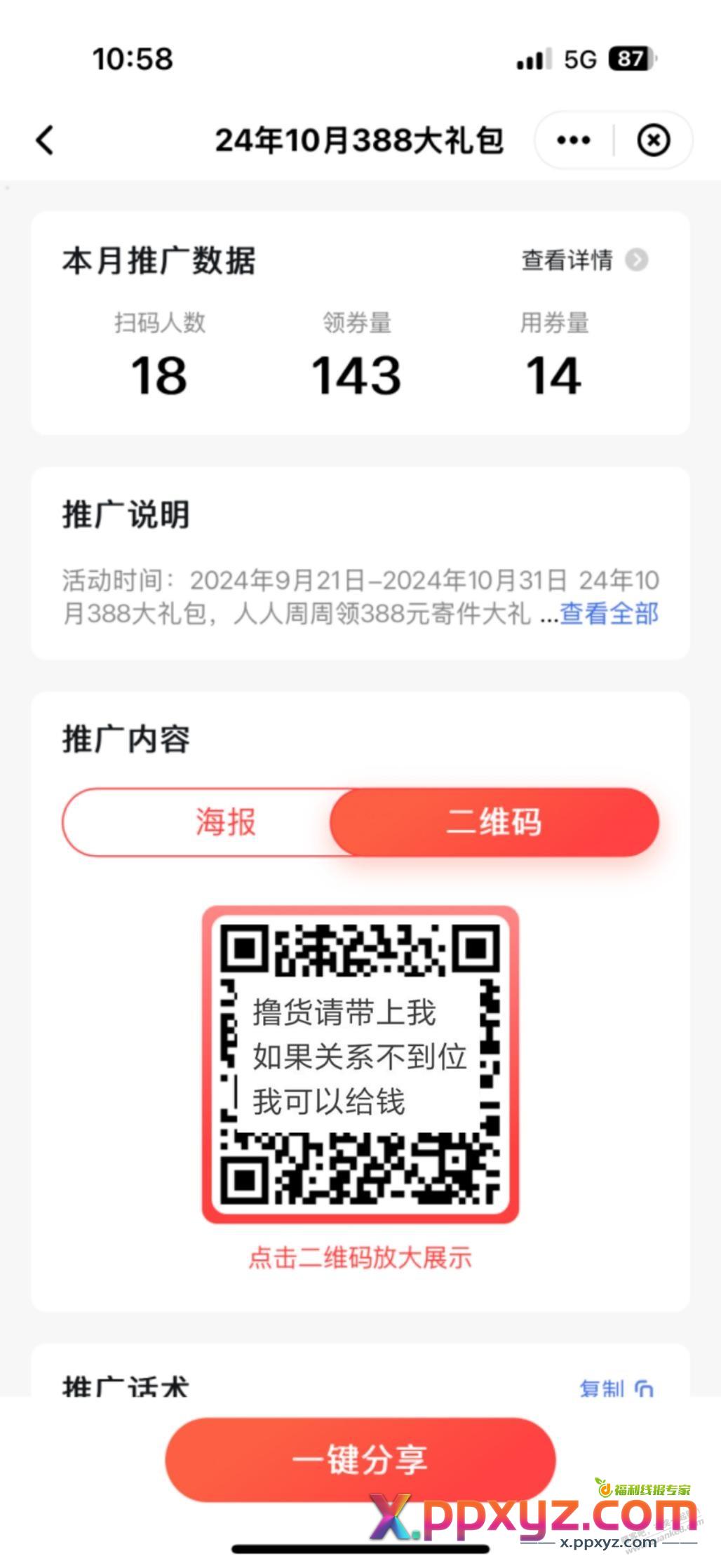 这个顺丰券推广是怎么玩的 - PPXYZ线报