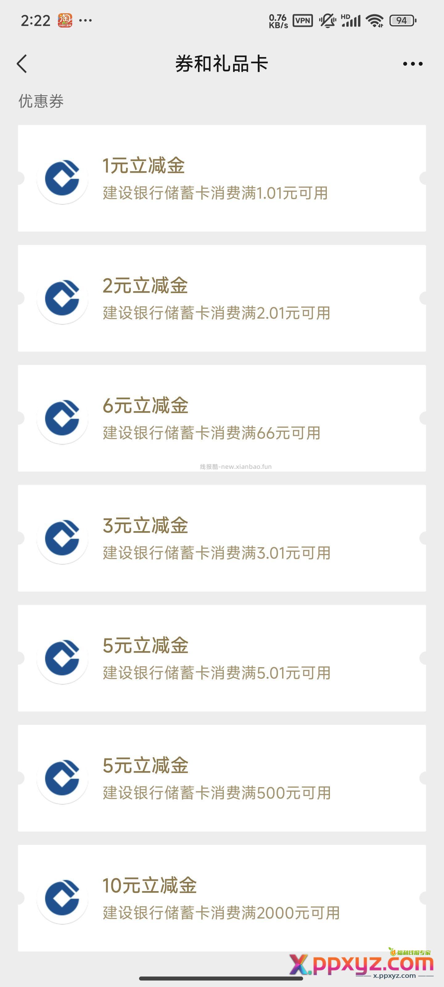 微信立减金羊毛 - PPXYZ资源网