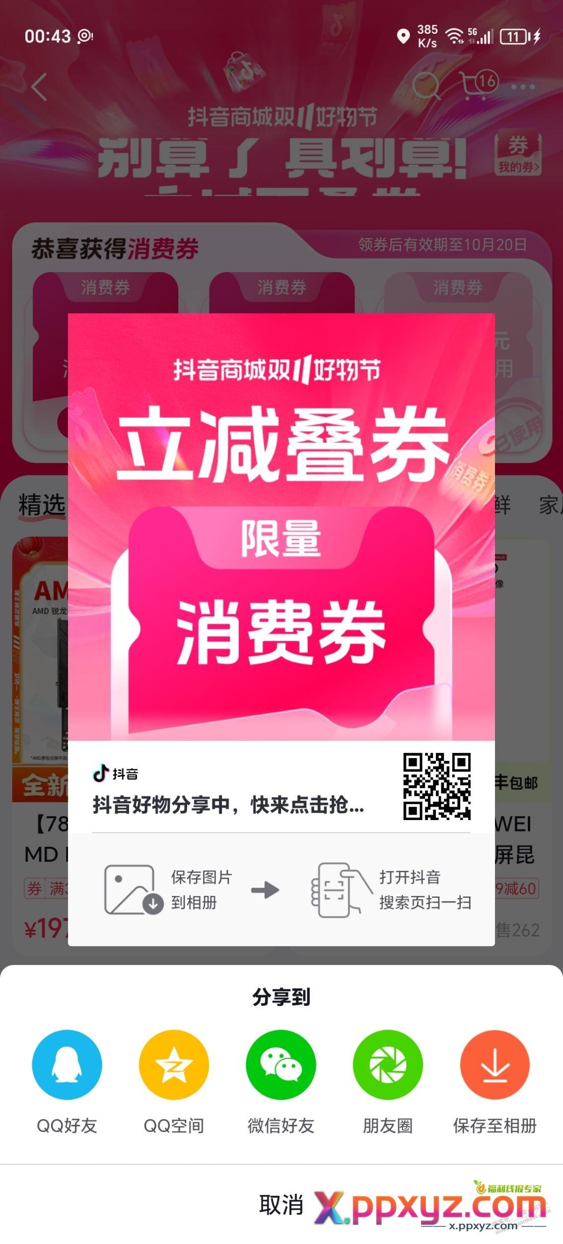 2400+的4060ti，上货了速度！ - PPXYZ线报