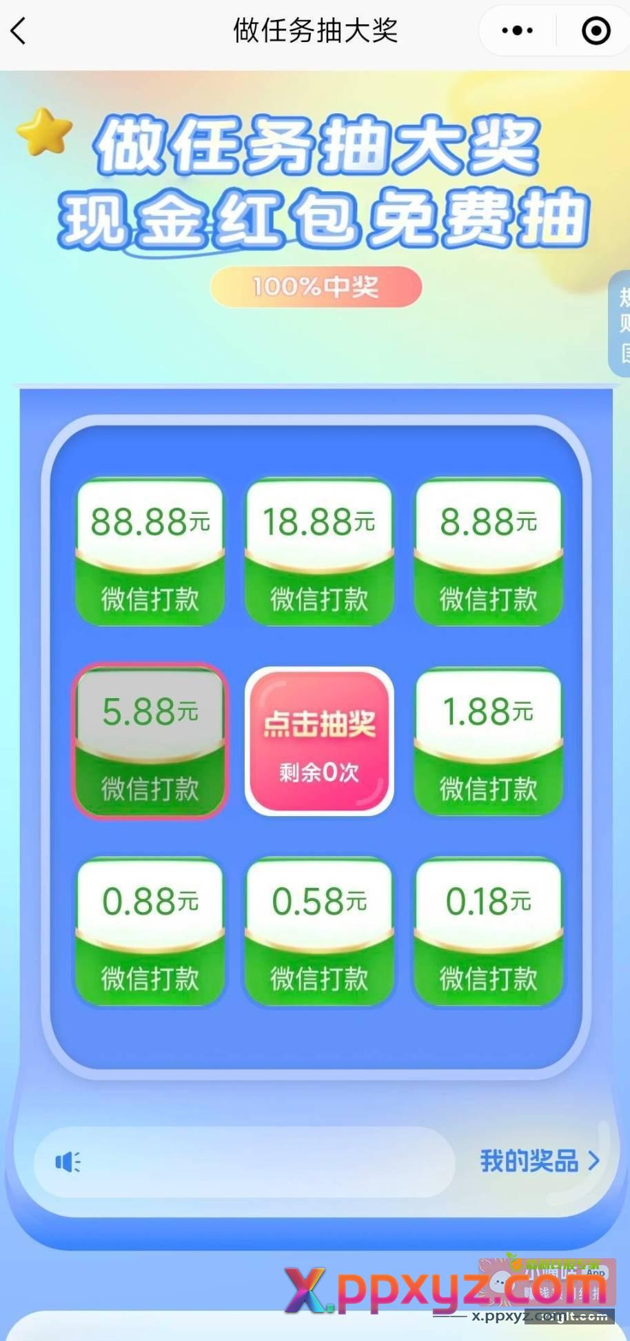 恩施同城汇小程序 首页做任务抽奖 - PPXYZ资源网