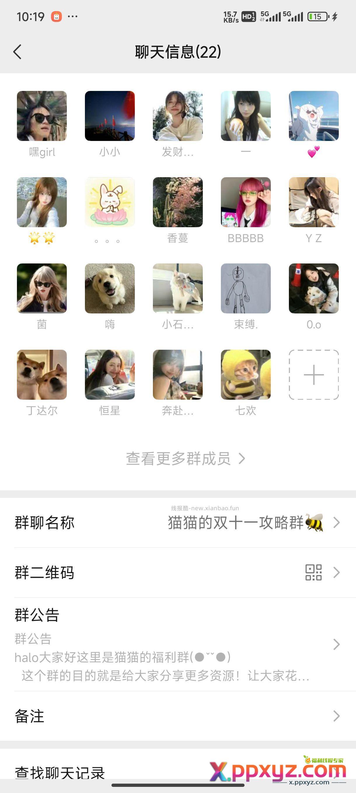 成功进入小仙女群 等我挨个约 - PPXYZ资源网