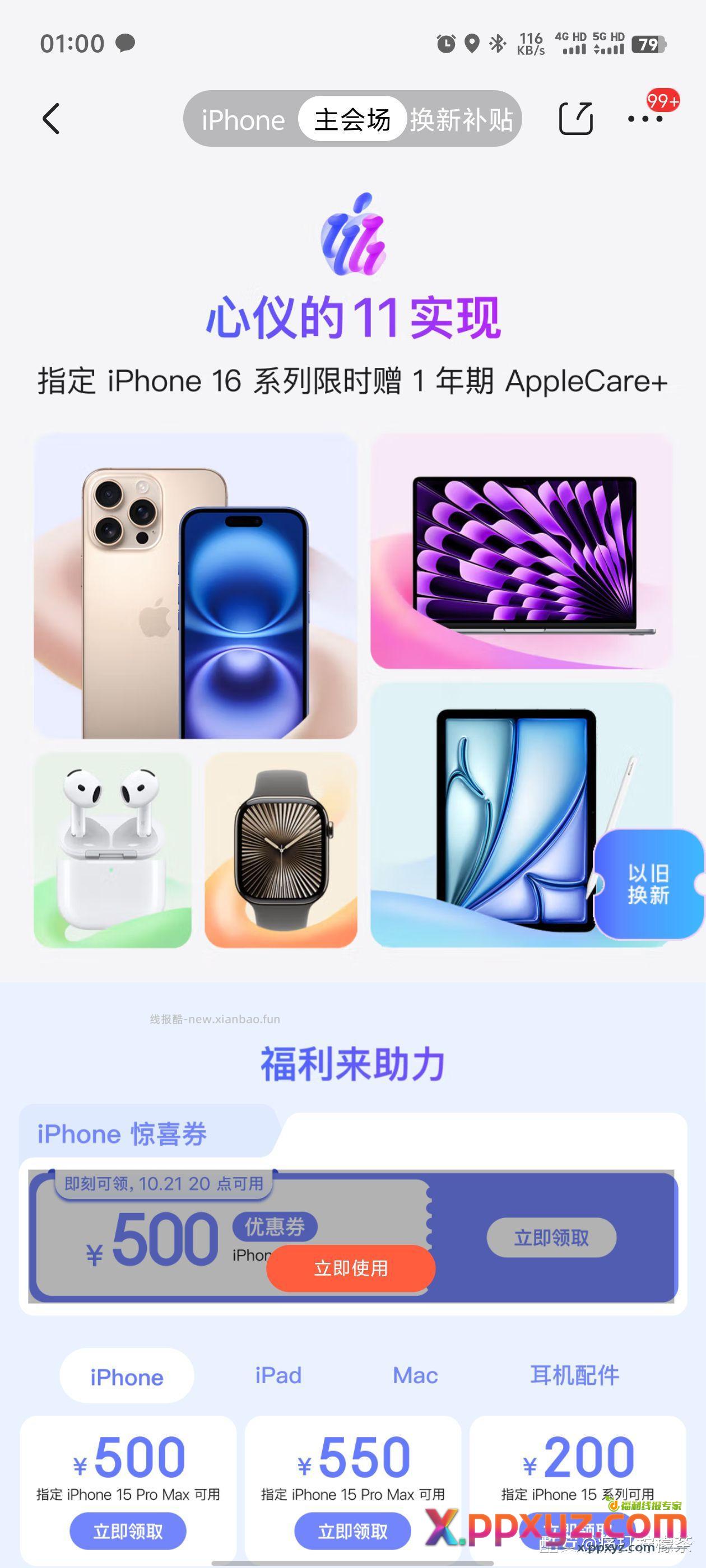 苹果手机减500券 【京东】 - PPXYZ资源网