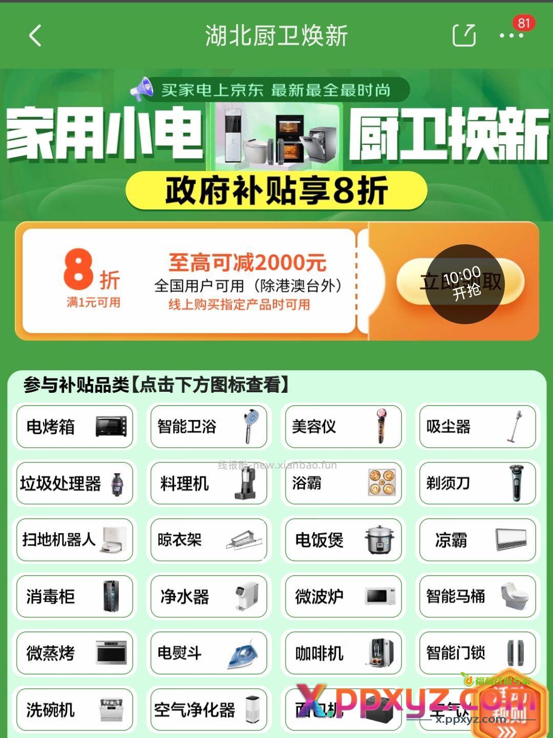 准备10点领国补小家电8折劵 - PPXYZ资源网
