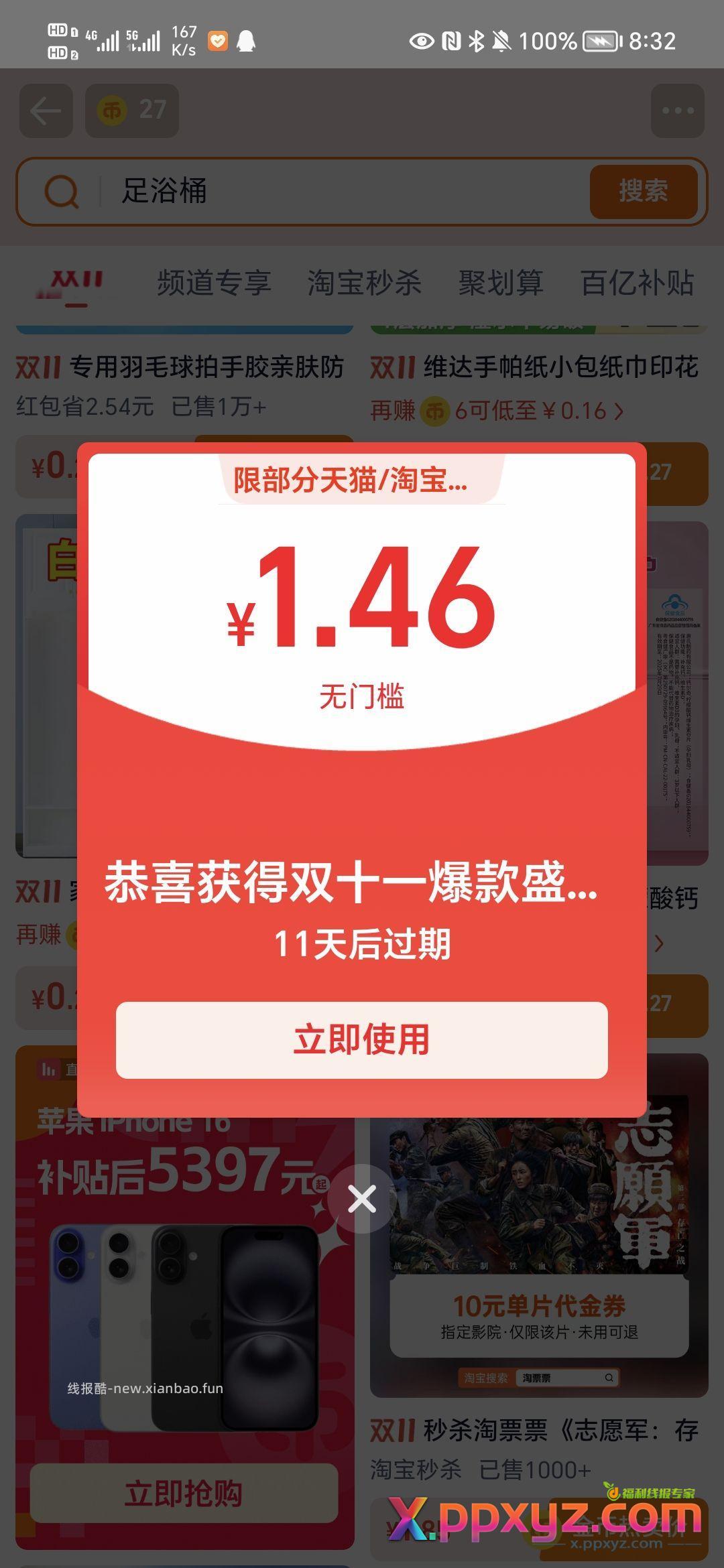 tb随机红包 首页-金币双11-下滑 - PPXYZ资源网
