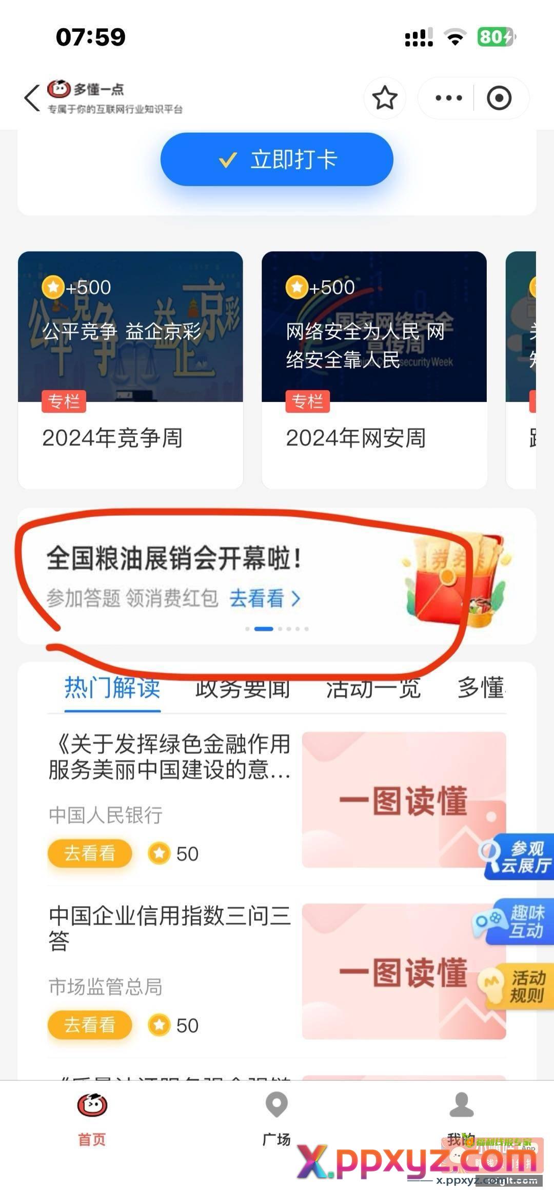 zfb搜多懂一点 简单5题得消费红包 - PPXYZ资源网
