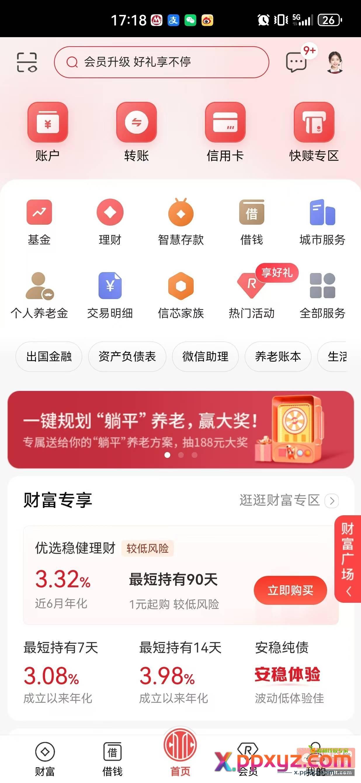 中信银行app 首页横幅第三个 - PPXYZ资源网