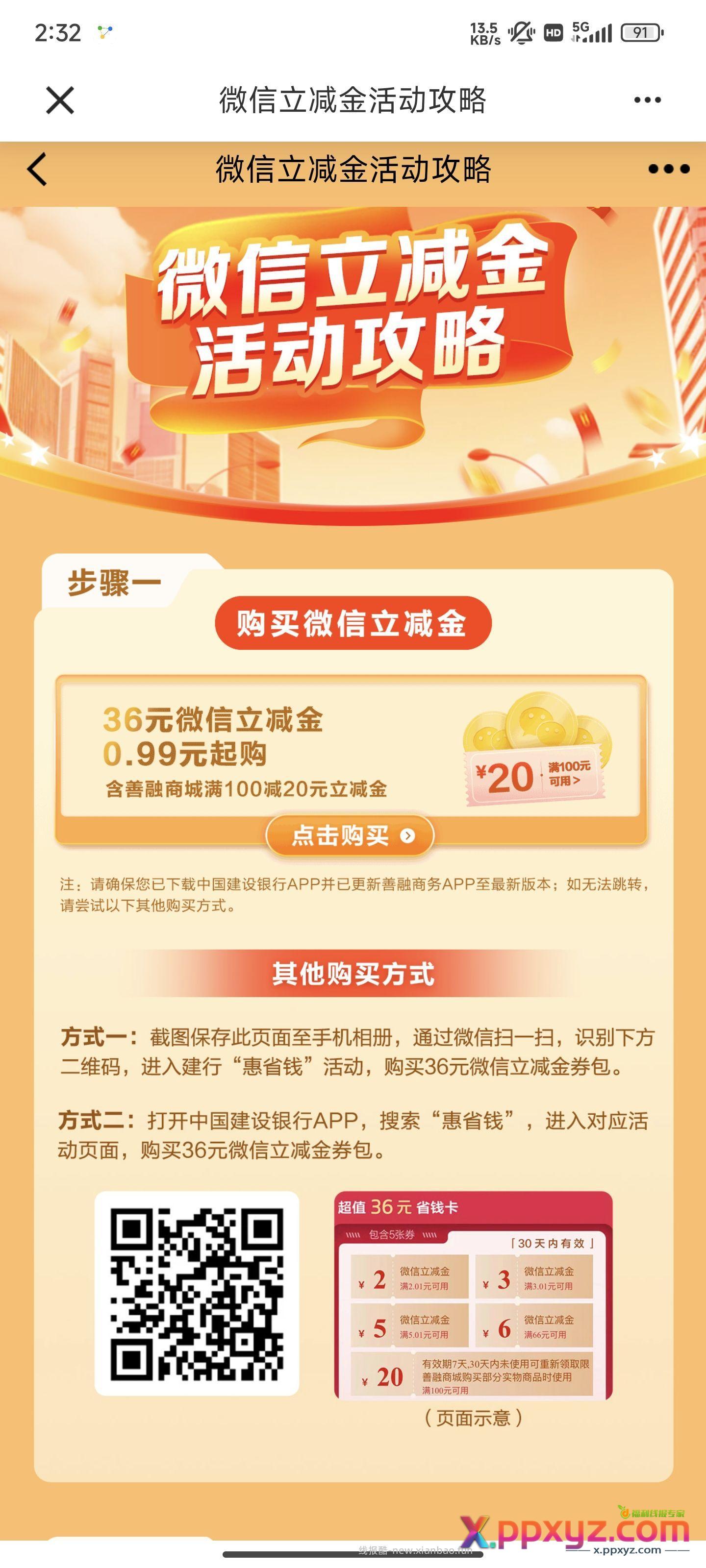 微信立减金羊毛 - PPXYZ资源网