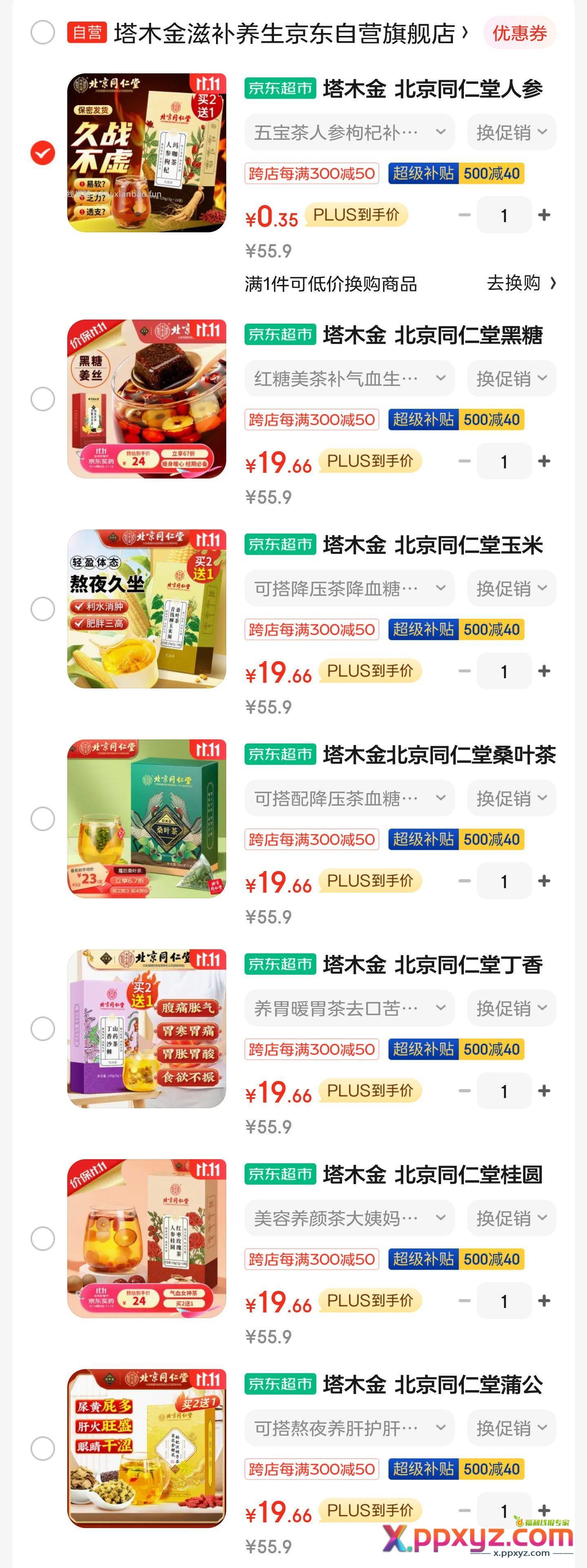 两家店都是一个价 凑单商品编码 10094014248520 - PPXYZ资源网