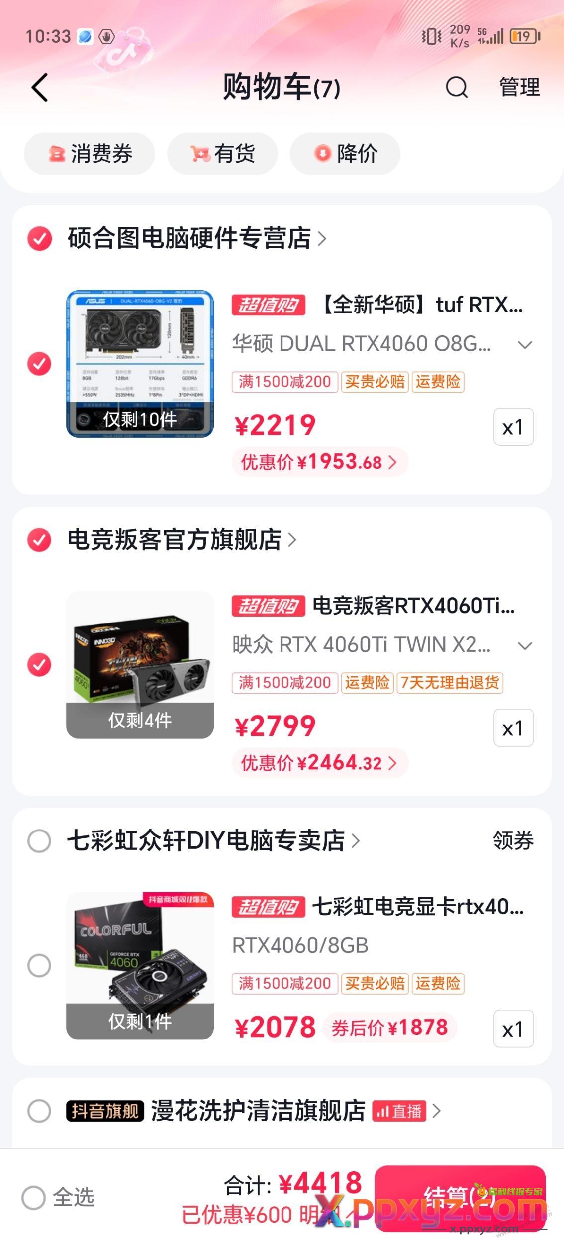 2400+的4060ti，上货了速度！ - PPXYZ线报