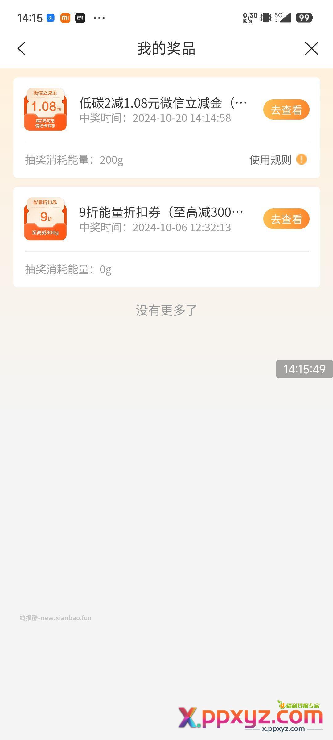 jian行生活 低碳抽奖小水 - PPXYZ资源网