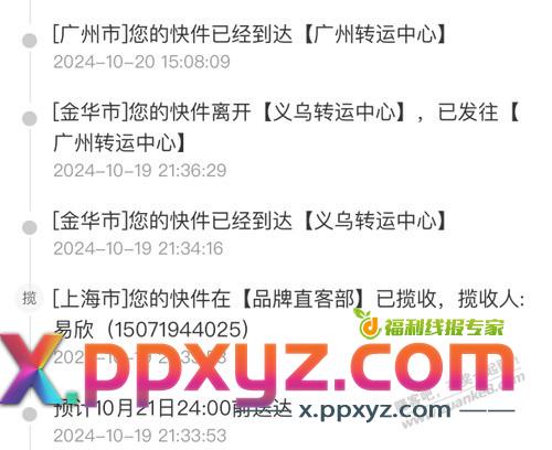 康巴锅发的圆通有点牛逼 - PPXYZ线报