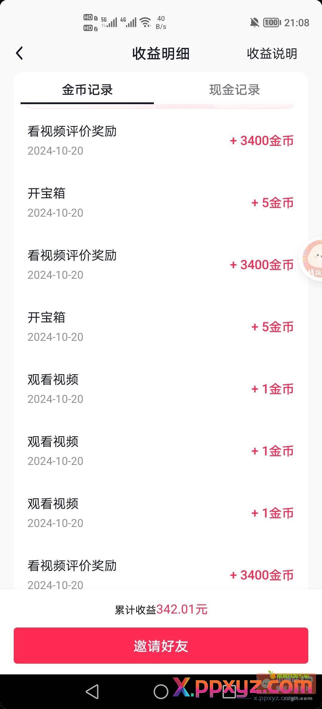 抖音极速大宝箱锁古籍了 - PPXYZ资源网