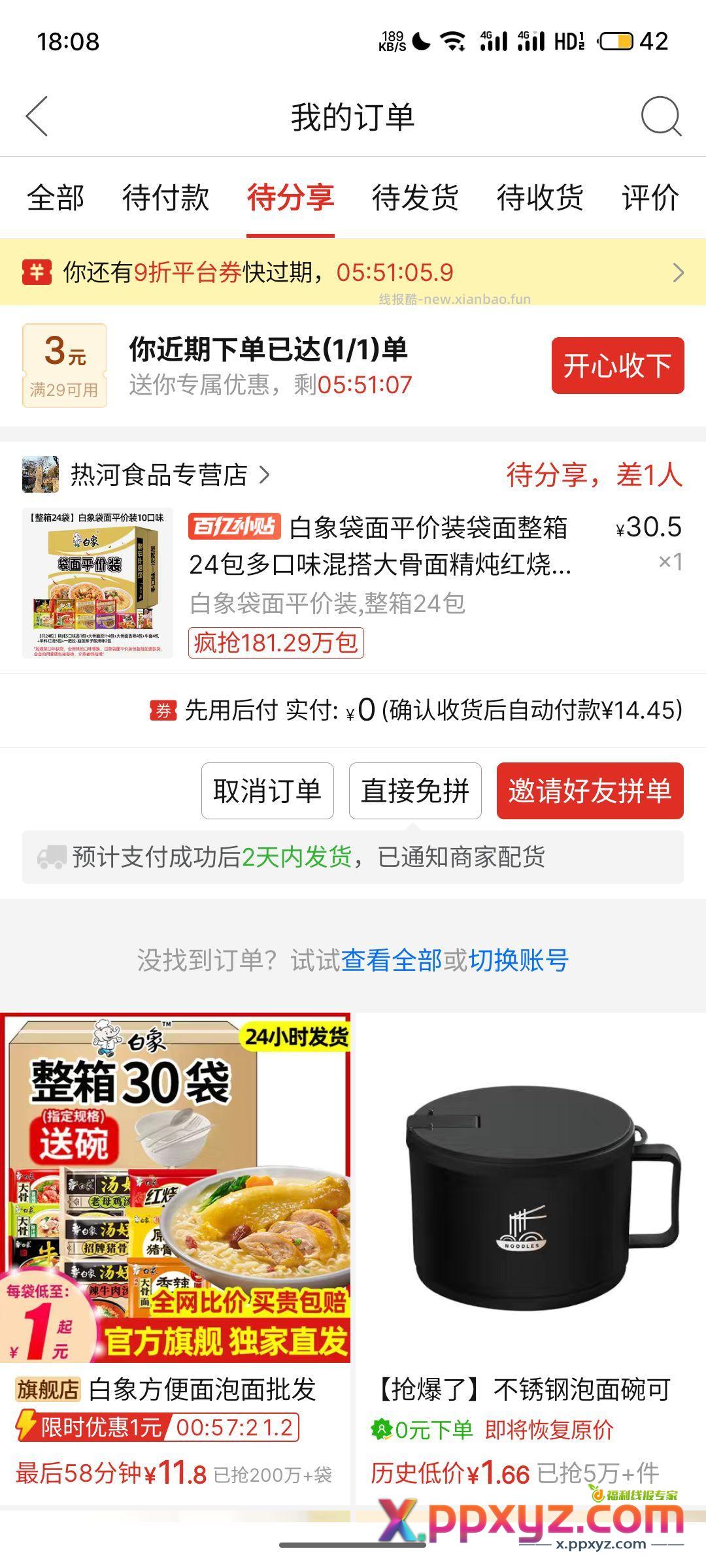 右上角领5折券 泡面14块钱24包 伊利牛奶20一箱 - PPXYZ资源网
