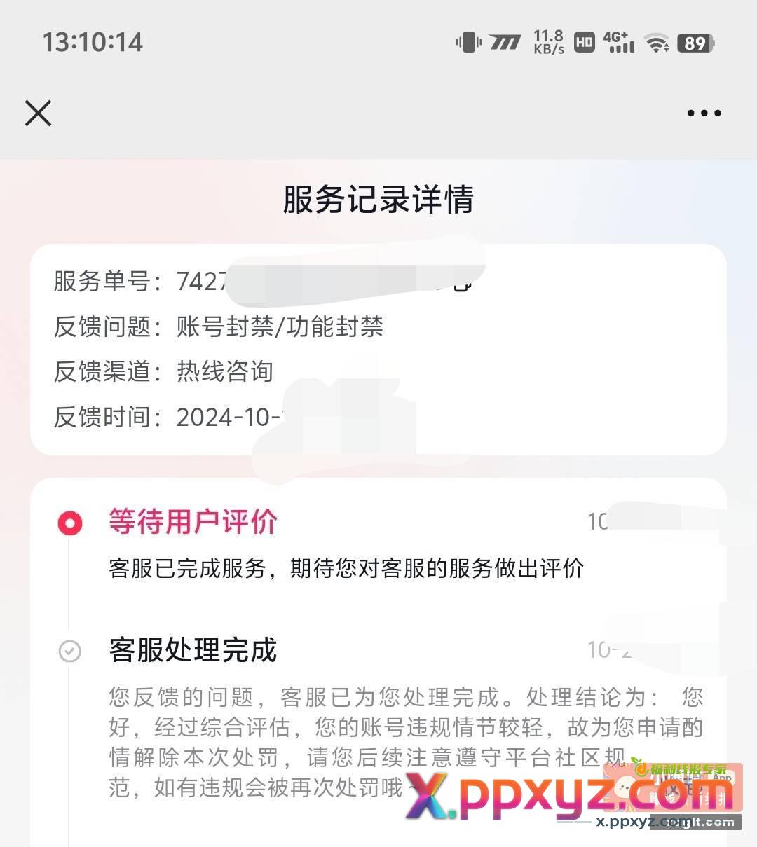 3万粉丝的账号终于解封了 - PPXYZ资源网