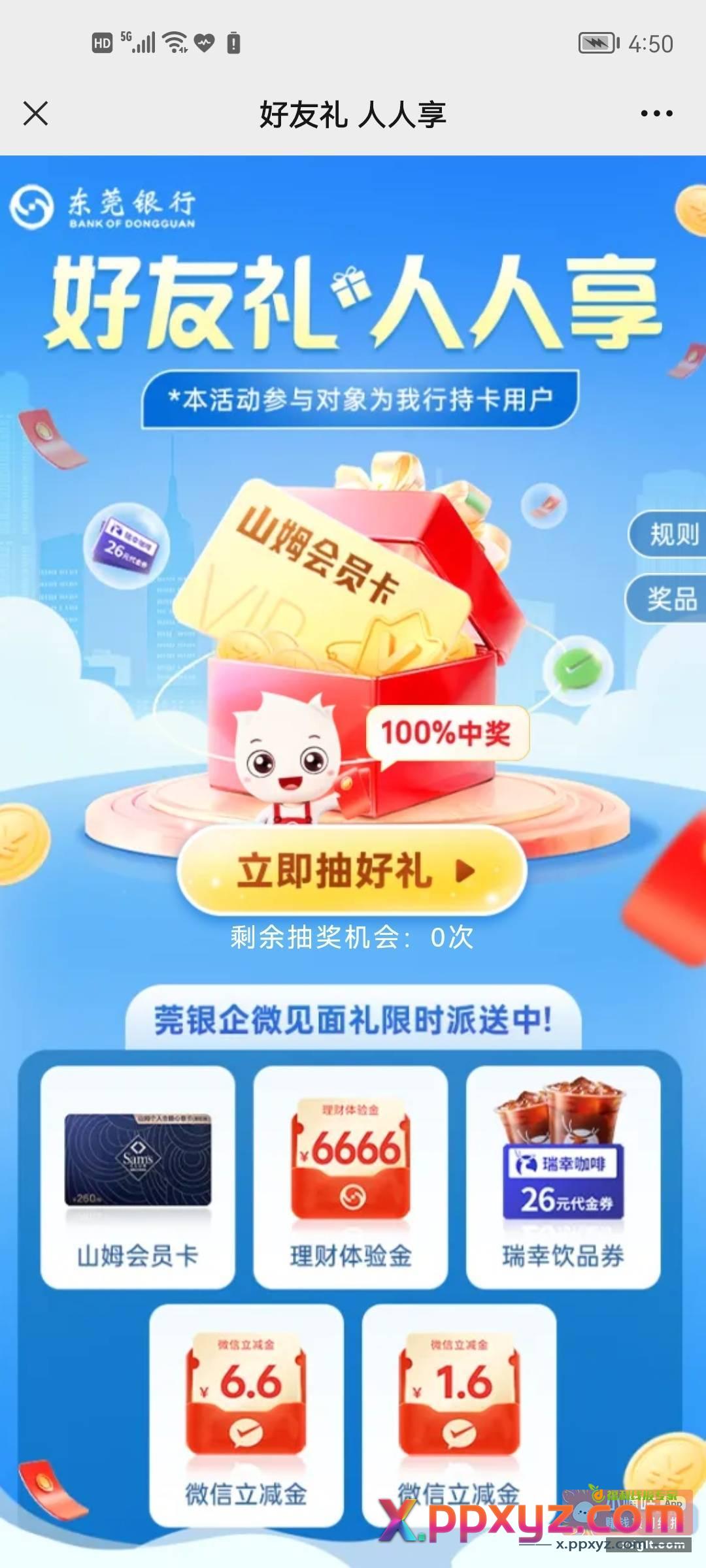 东莞银行APP 生活-顶部滑动栏 - PPXYZ资源网