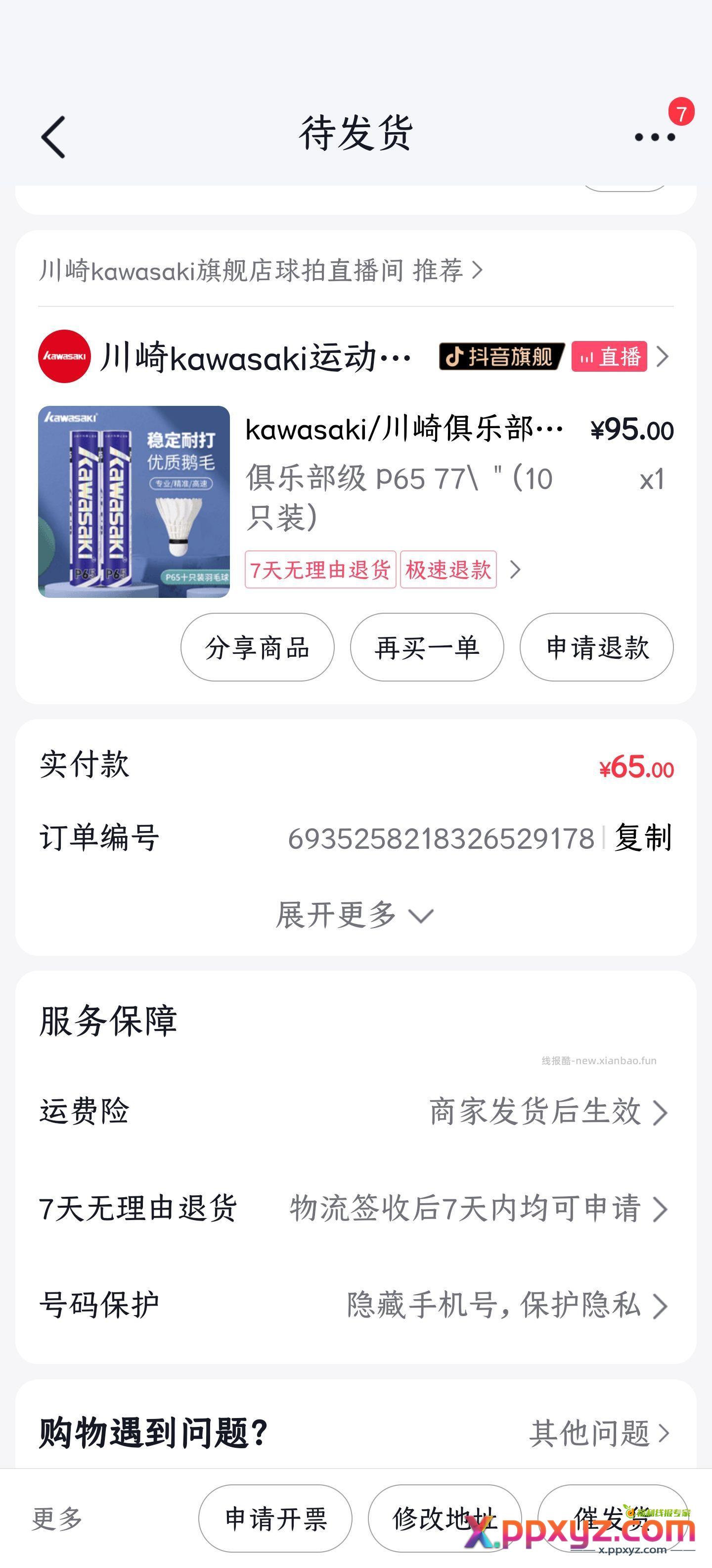 川崎p65 羽毛球 +5 看清楚是10只 - PPXYZ资源网