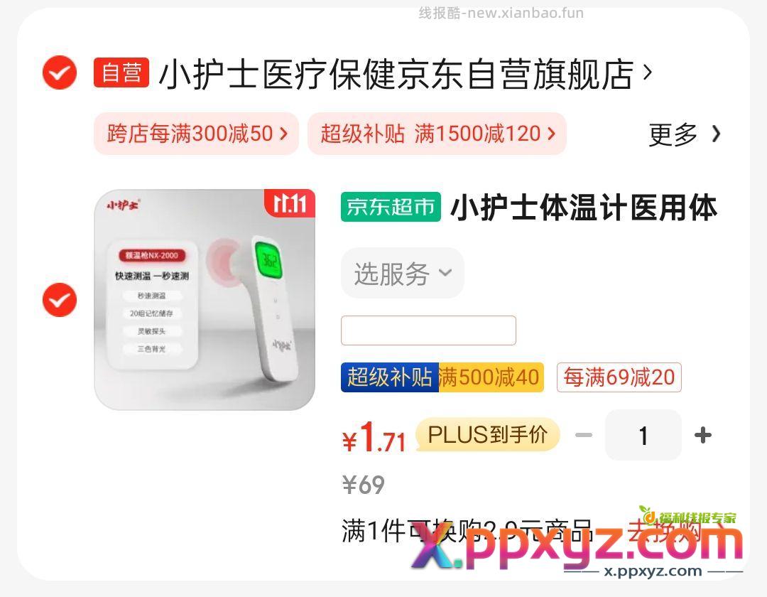 额温枪 有健康包应该是0元 【京东】「快乐小罩熊_的购物清单」 - PPXYZ资源网