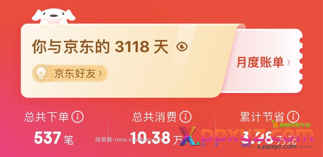 东哥虐我千百遍 我待东哥如初恋 - PPXYZ资源网