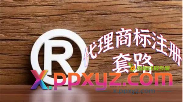 网上代理商标注册公司套路大揭秘 黑产灰产 好文分享 第1张