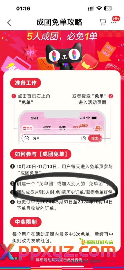 天猫搜免单，重视起来，大毛 - PPXYZ线报