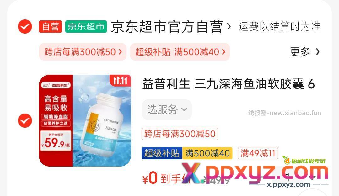 0撸鱼油【京东】 - PPXYZ资源网
