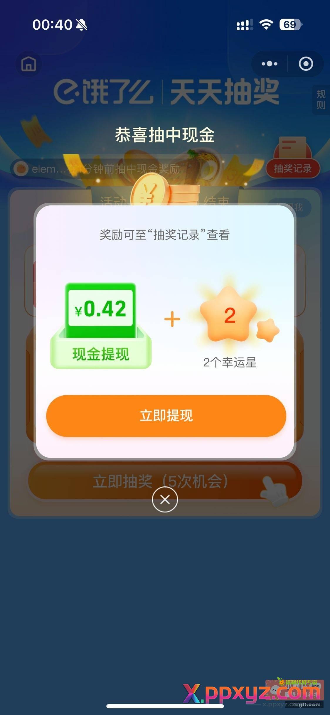 饿了么找入口 - PPXYZ资源网
