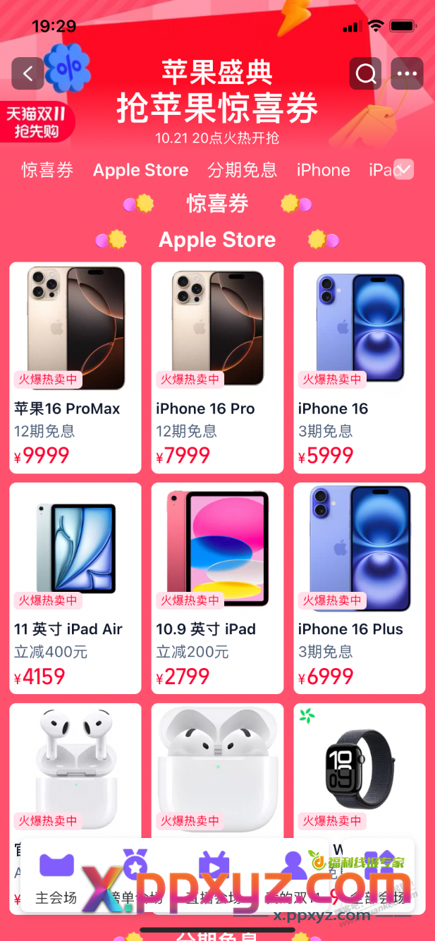 淘宝苹果券都看不到 耐耐的 - PPXYZ线报