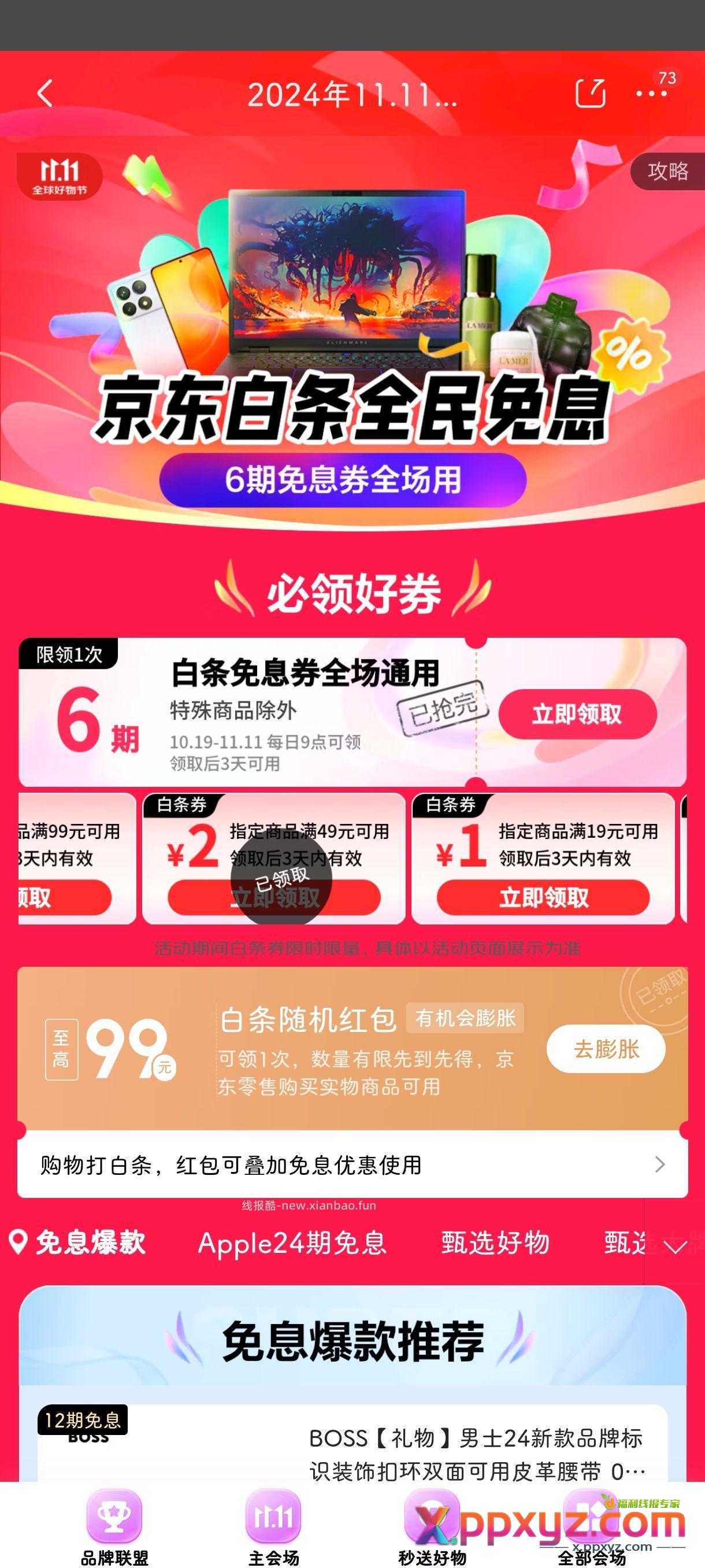 领白条优惠券 【京东】「2024年11.11白条会场」 - PPXYZ资源网