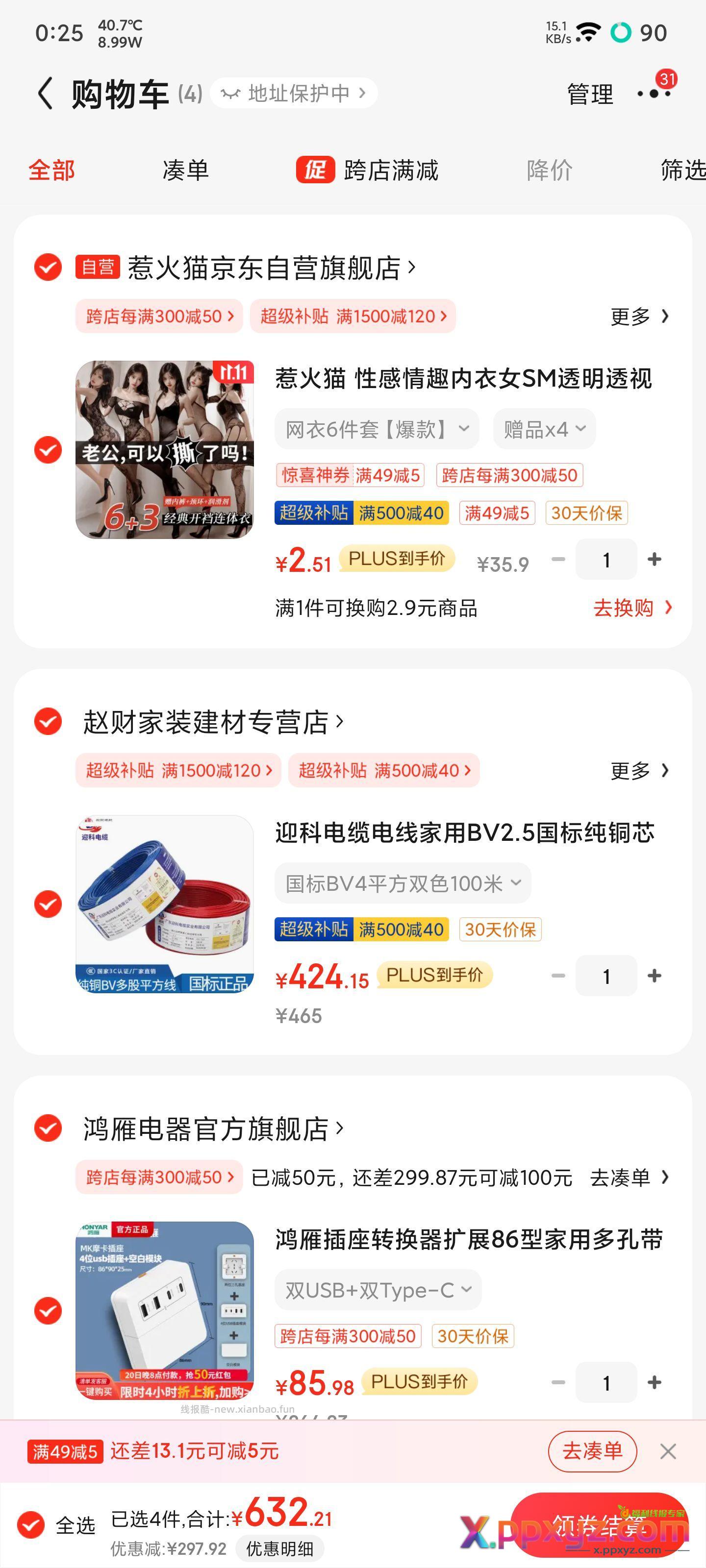 qqny网衣6件套到手2.5 主商品 【京东】 - PPXYZ资源网