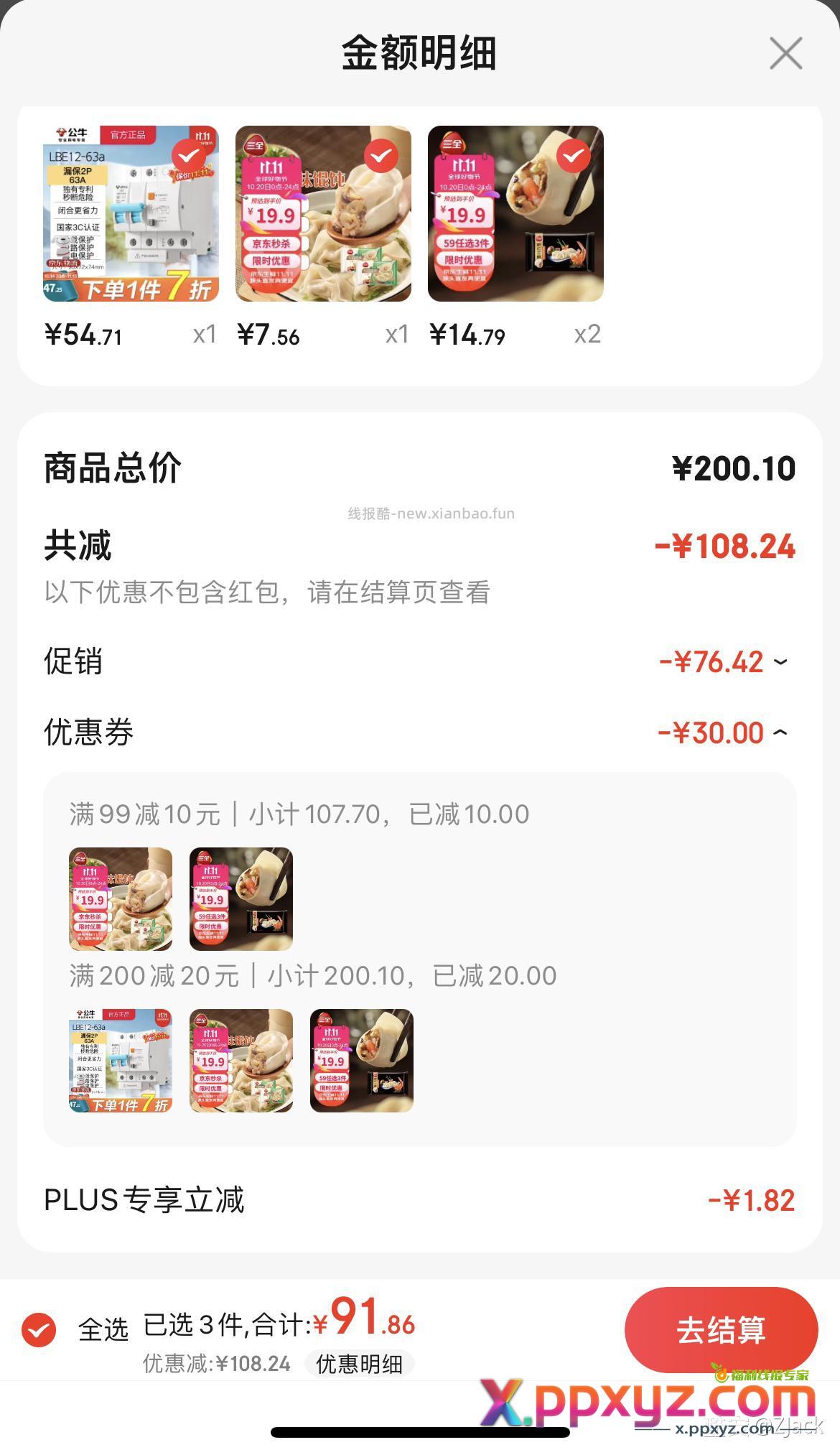7.5两包馄饨 - PPXYZ资源网