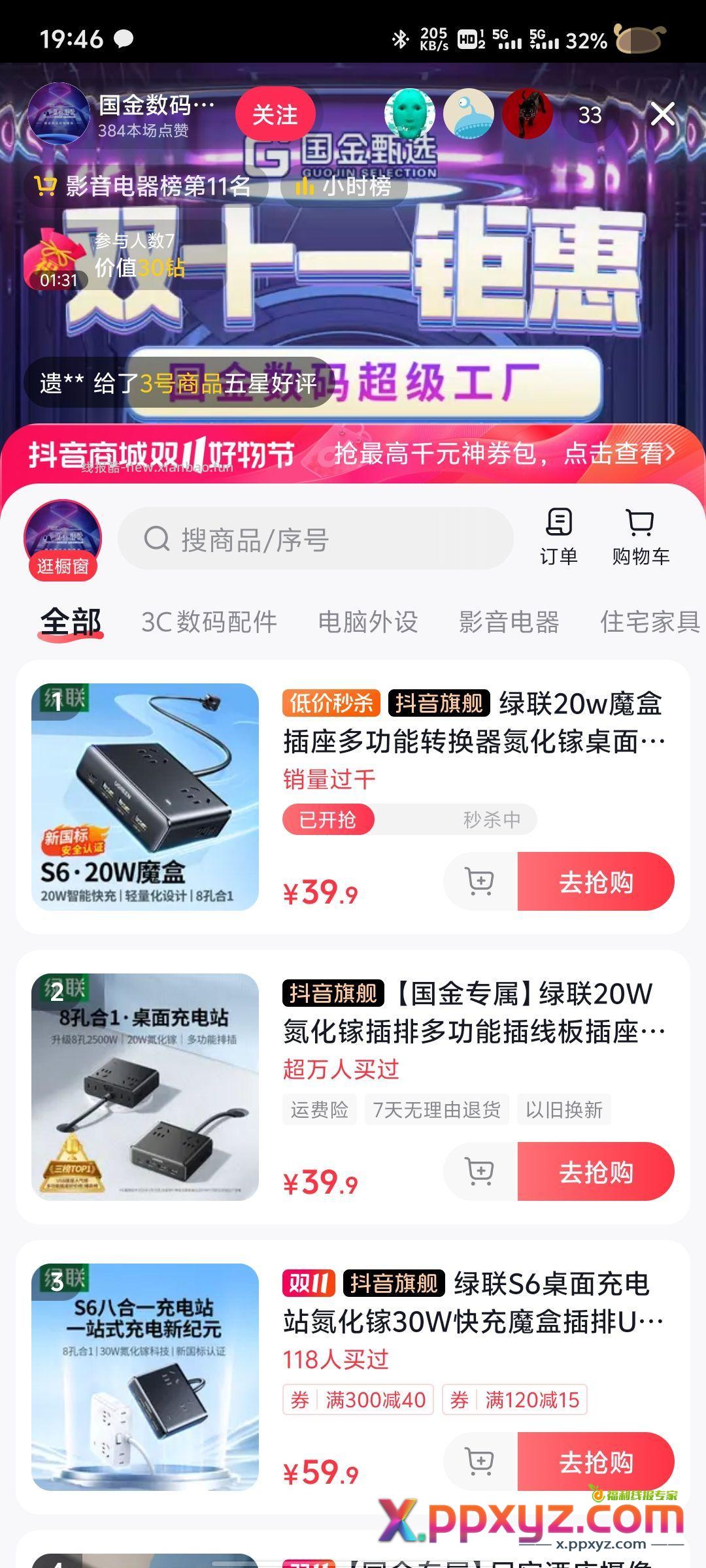 国金数码现在 - PPXYZ资源网