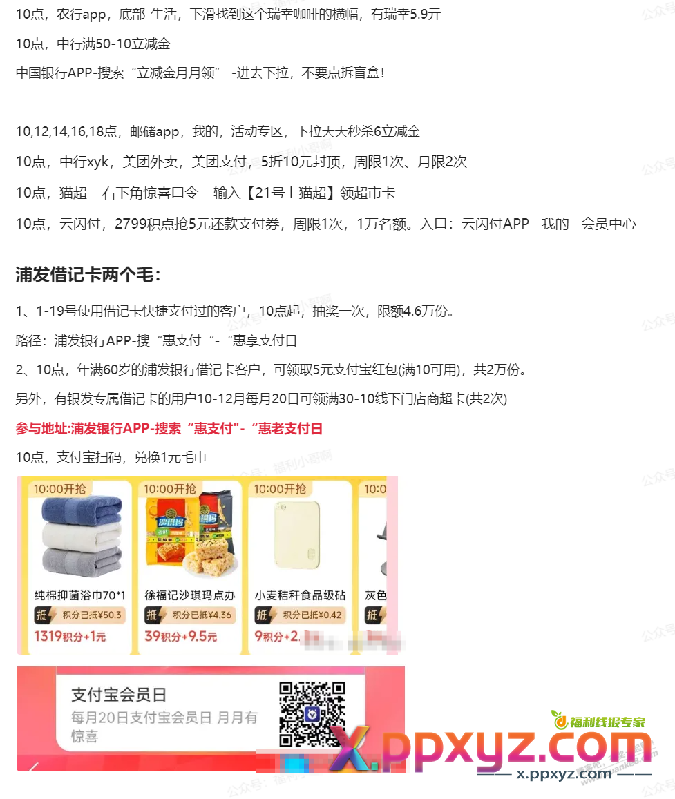 10点，8个活动 - PPXYZ线报