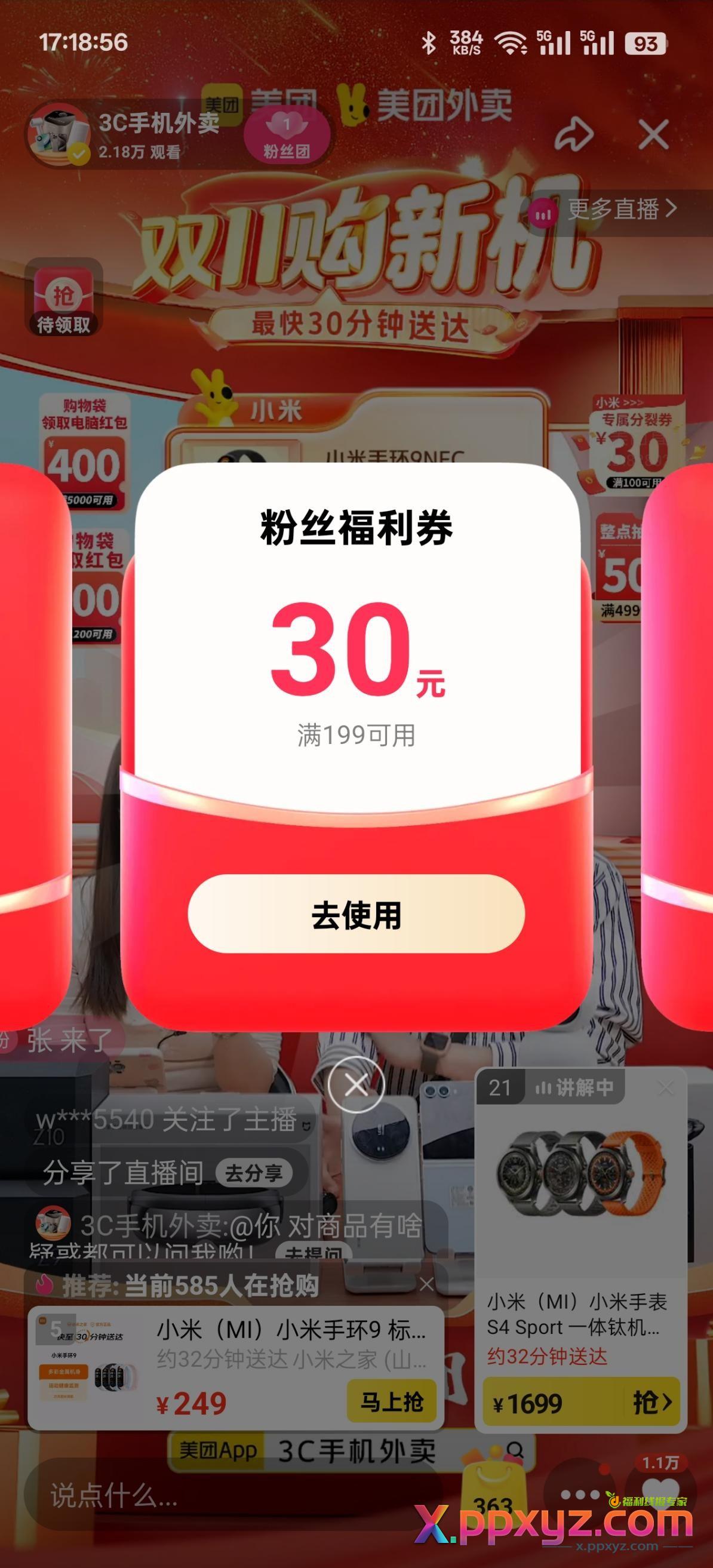 美团啵啵间左上角领199-30 219下单小米手环9  回收250 - PPXYZ线报