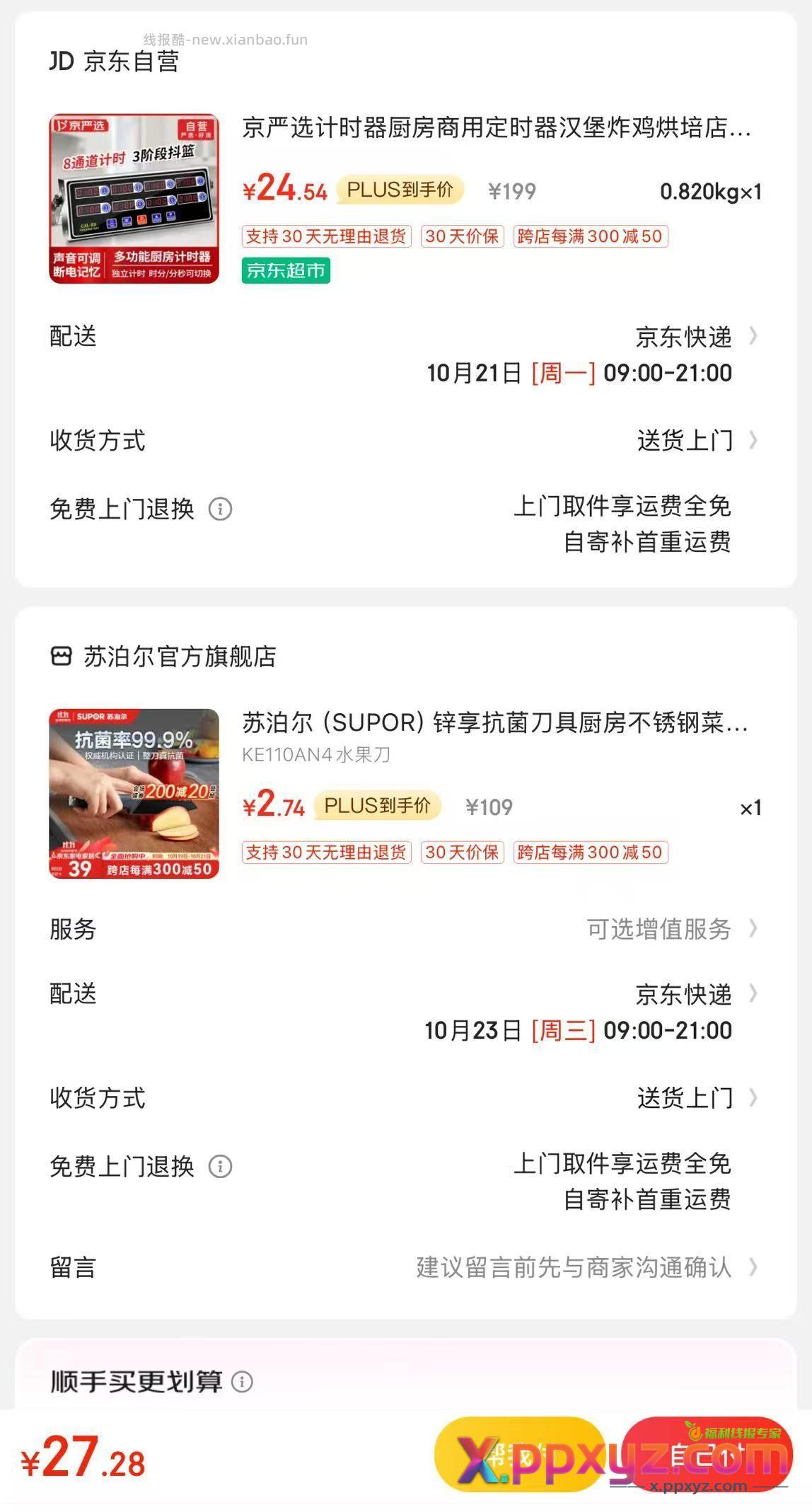 299-30券 学生9折 各拍一件 27.28 - PPXYZ资源网