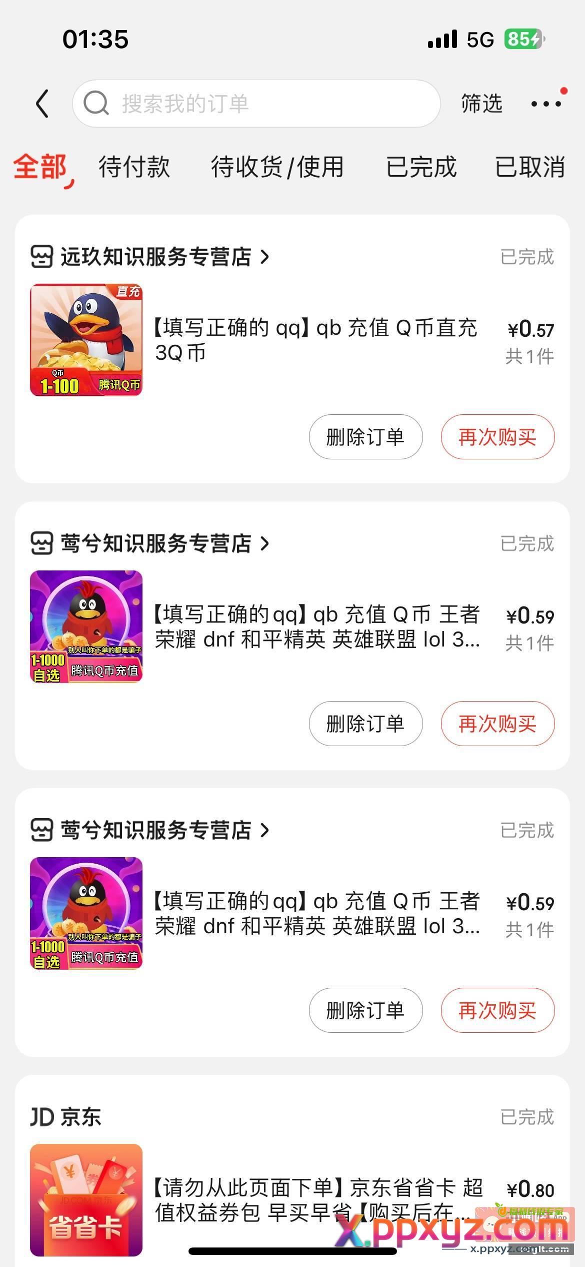 京东 可以0.8元开省钱卡的去 - PPXYZ资源网