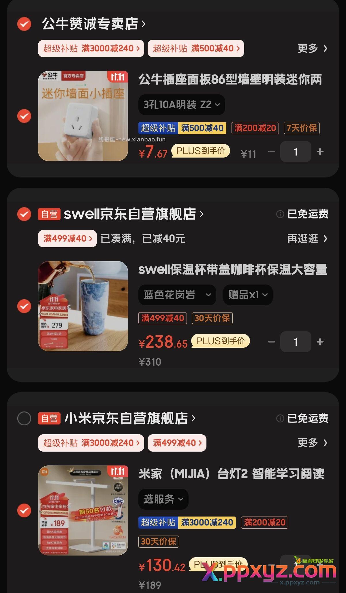 米家台灯二2。130RMB。 - PPXYZ资源网
