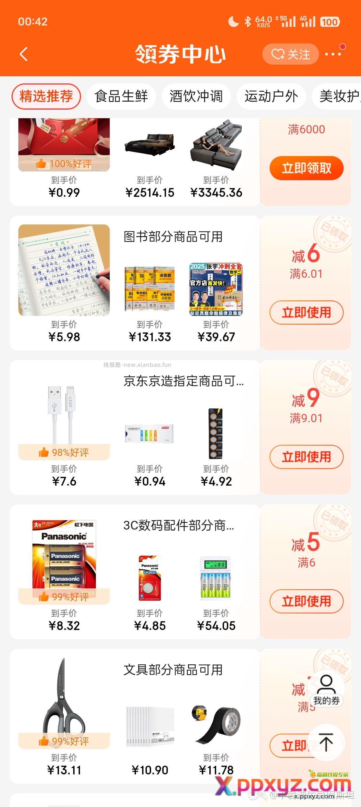 领券中心领券-9 点去使用 有红包可以白嫖鼠标垫 - PPXYZ资源网