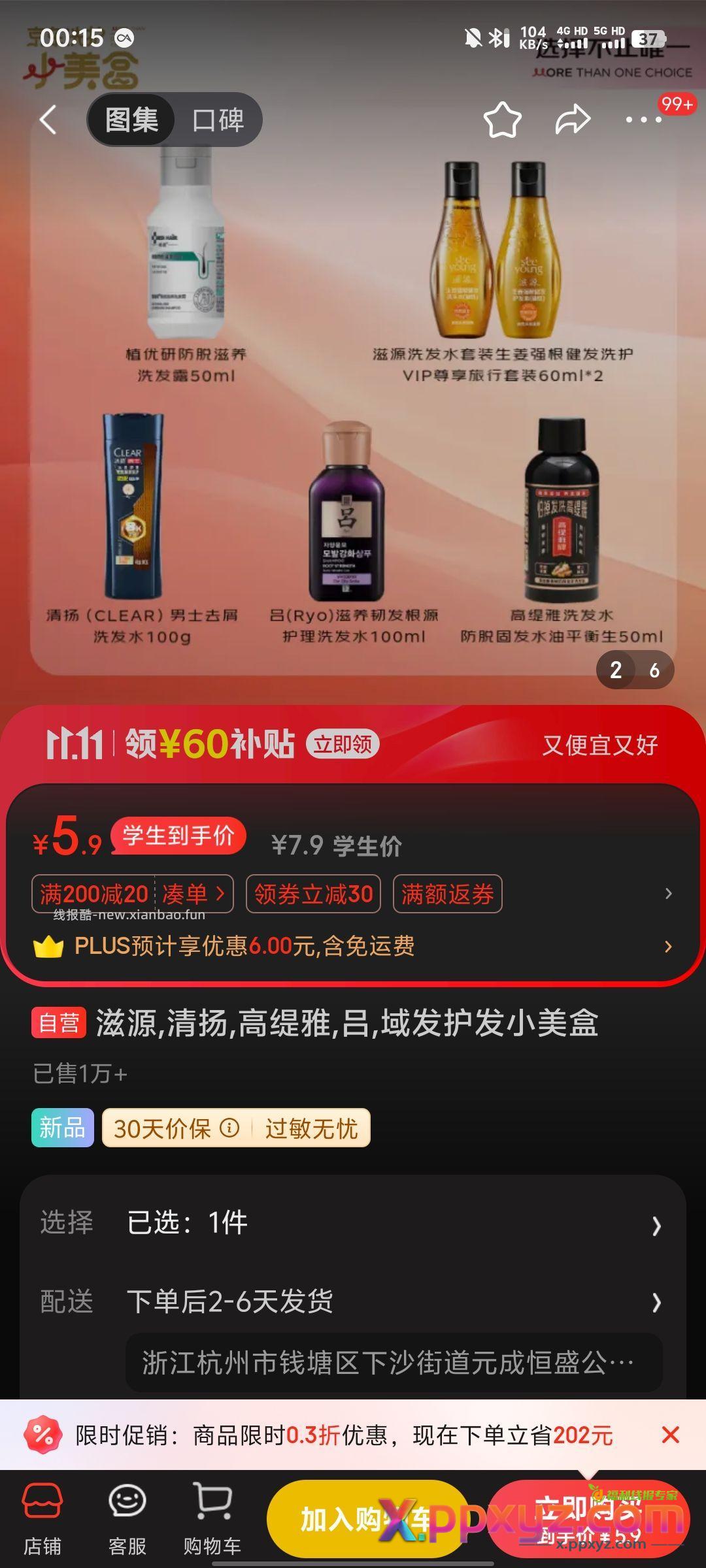洗发水小样 用省钱卡5.9 说实话里边就四瓶值钱的 - PPXYZ资源网