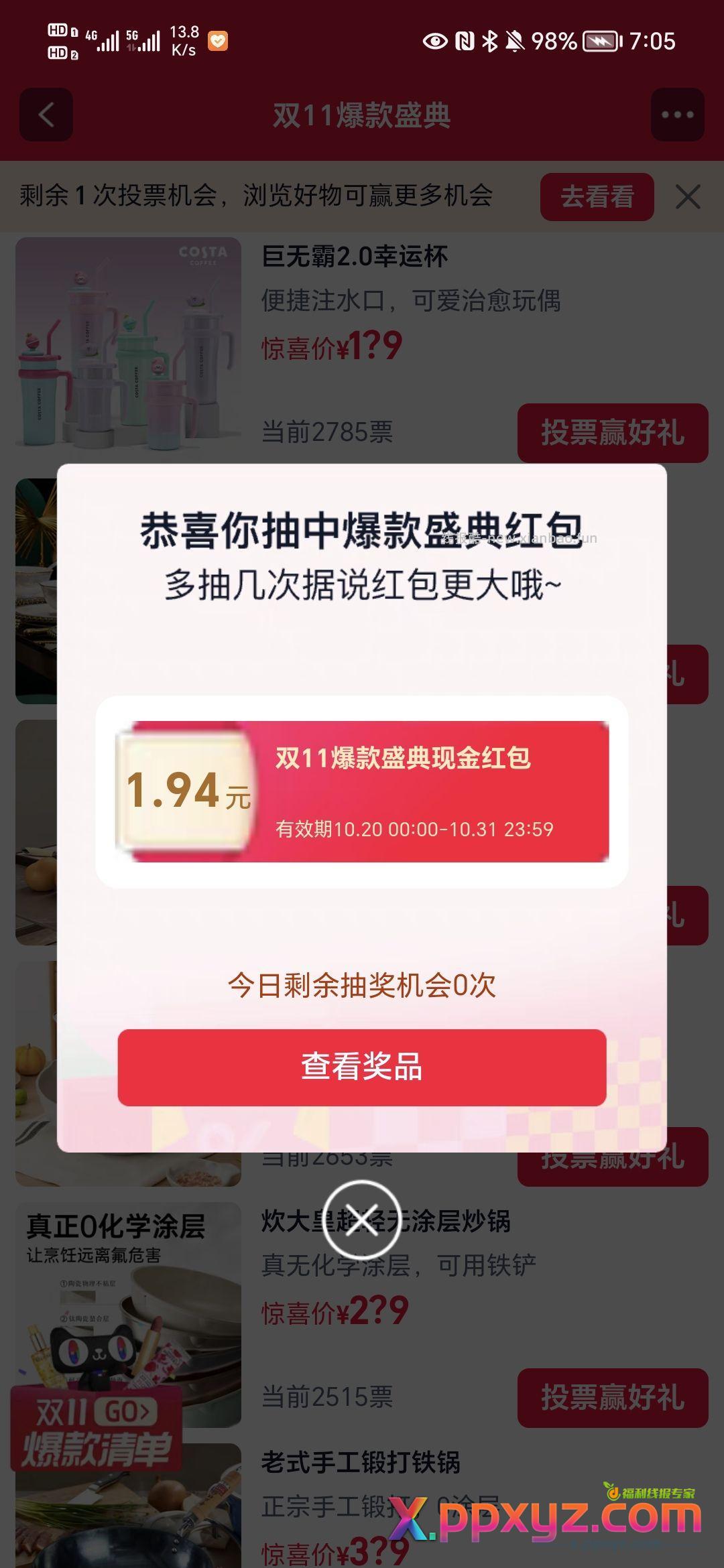 tb搜【双11爆款盛典】 - PPXYZ资源网