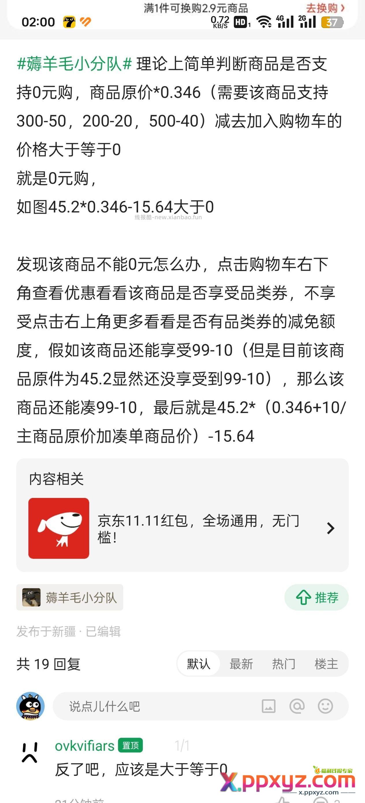 总算加入羊毛大队啦 带一下 哥哥们 - PPXYZ资源网 总算加入羊毛大队啦 带一下 哥哥们 - PPXYZ资源网