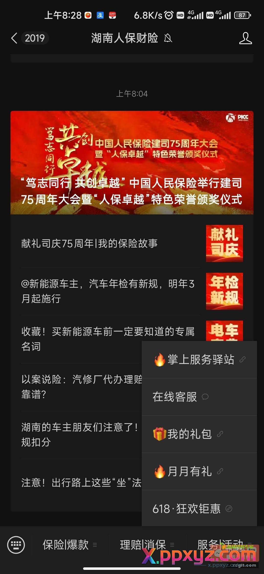 湖南人保月月有礼 我抽到5立减金 - PPXYZ资源网