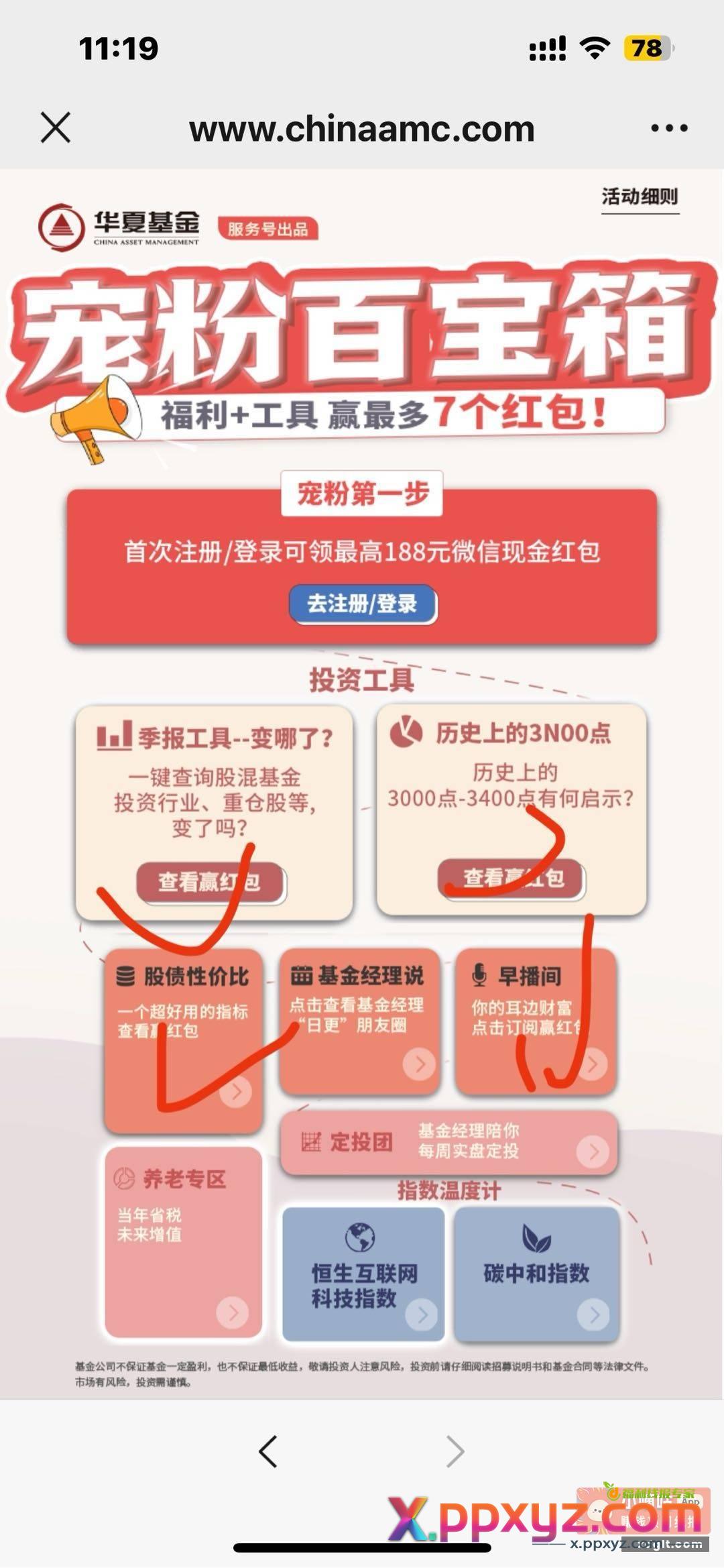 公众号 华夏基金 右下宠粉百宝箱 - PPXYZ资源网