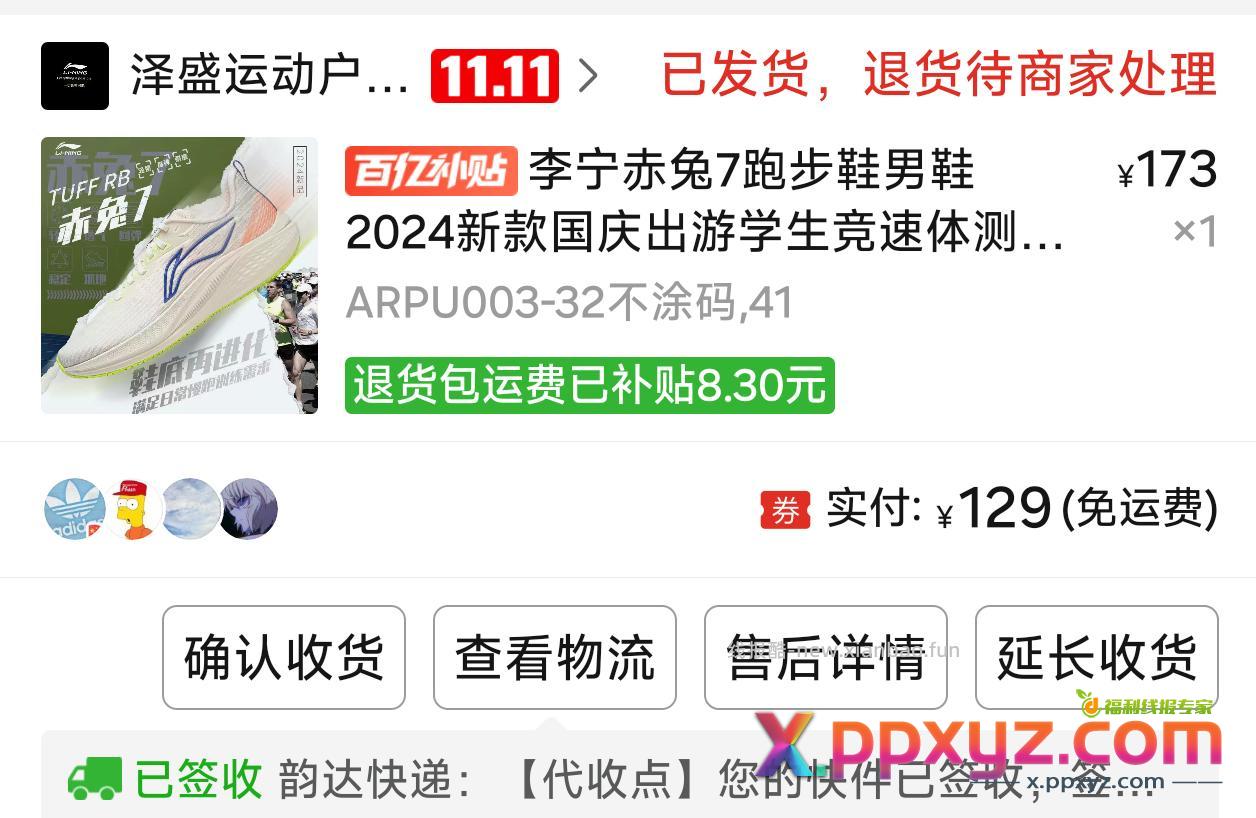 京东特步和拼多多李宁鞋子有优惠。 - PPXYZ资源网 京东特步和拼多多李宁鞋子有优惠。 - PPXYZ资源网