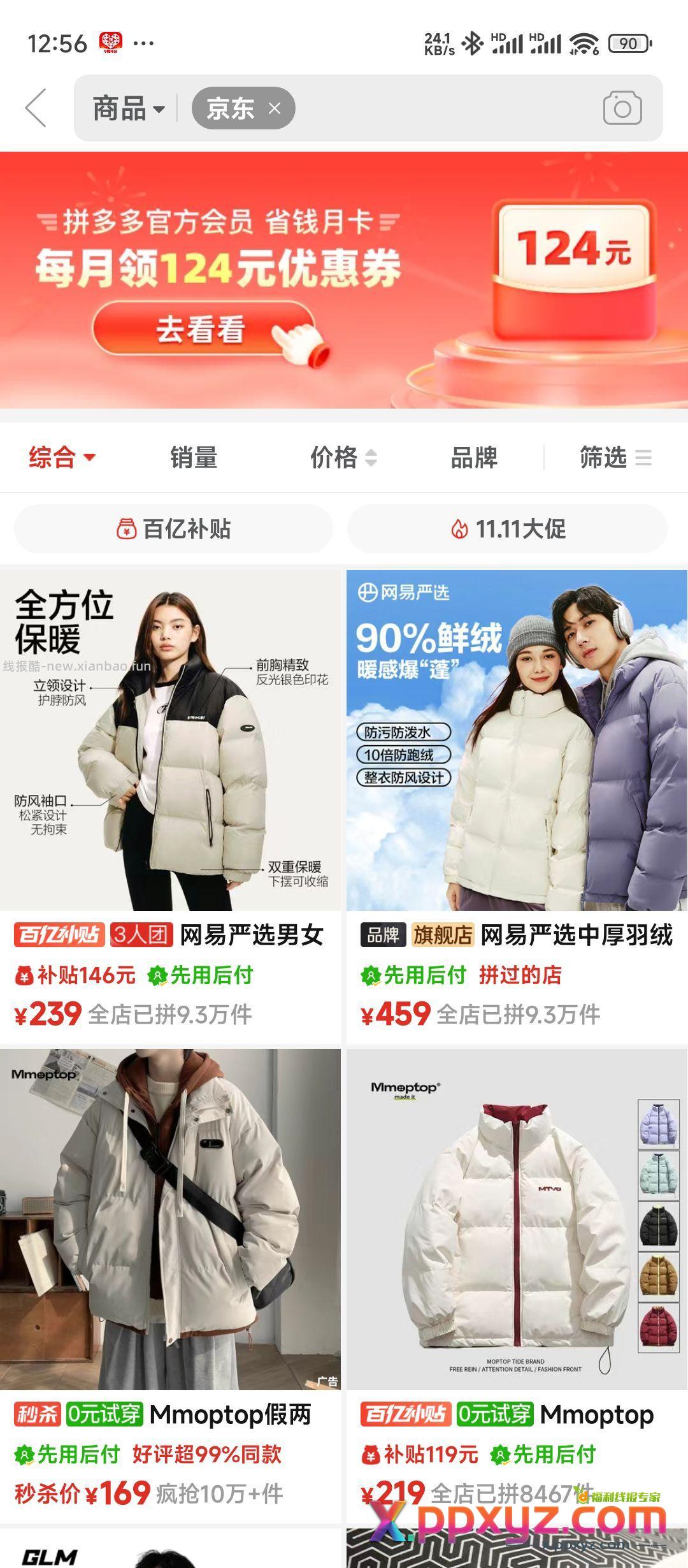 pdd搜dj送一个月省钱卡 - PPXYZ资源网