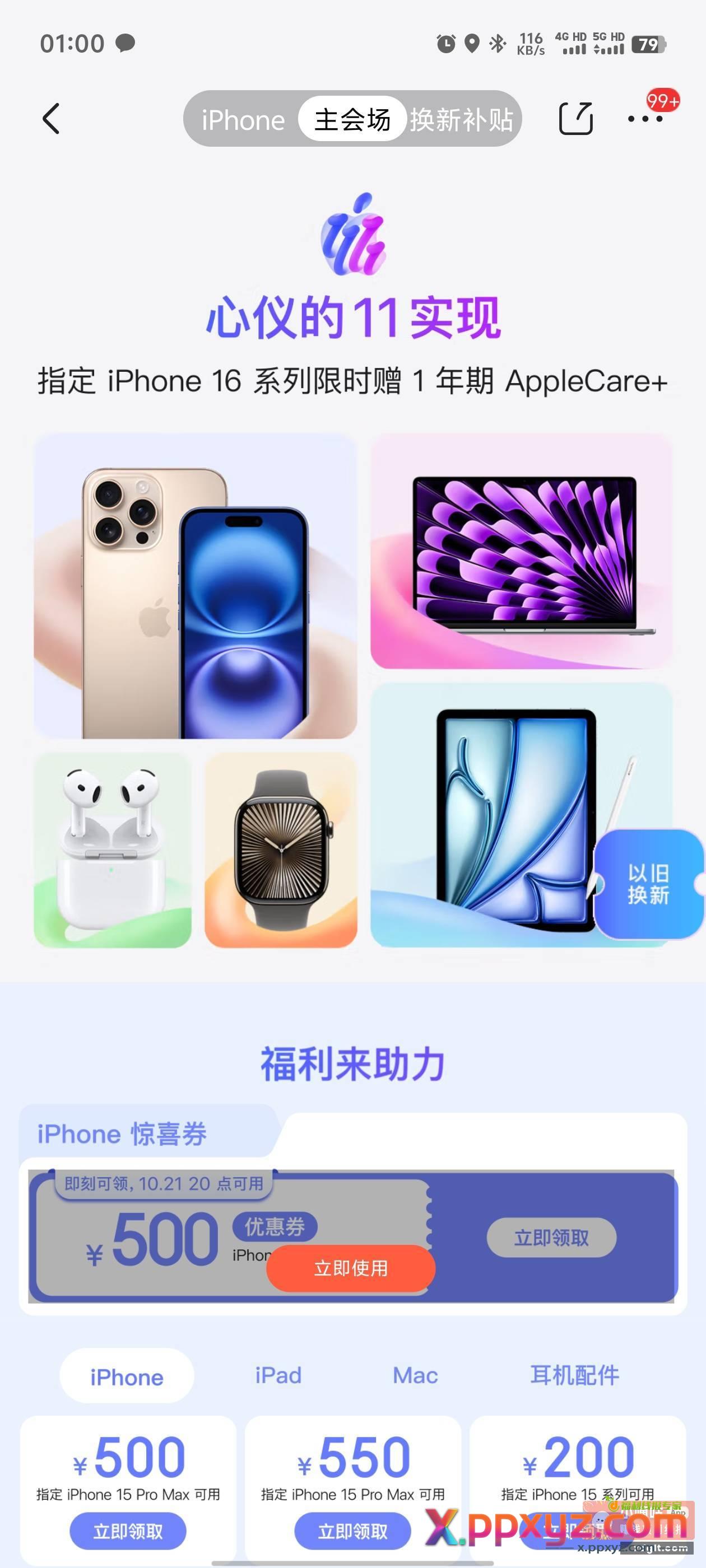 苹果手机减500券 京东 - PPXYZ资源网