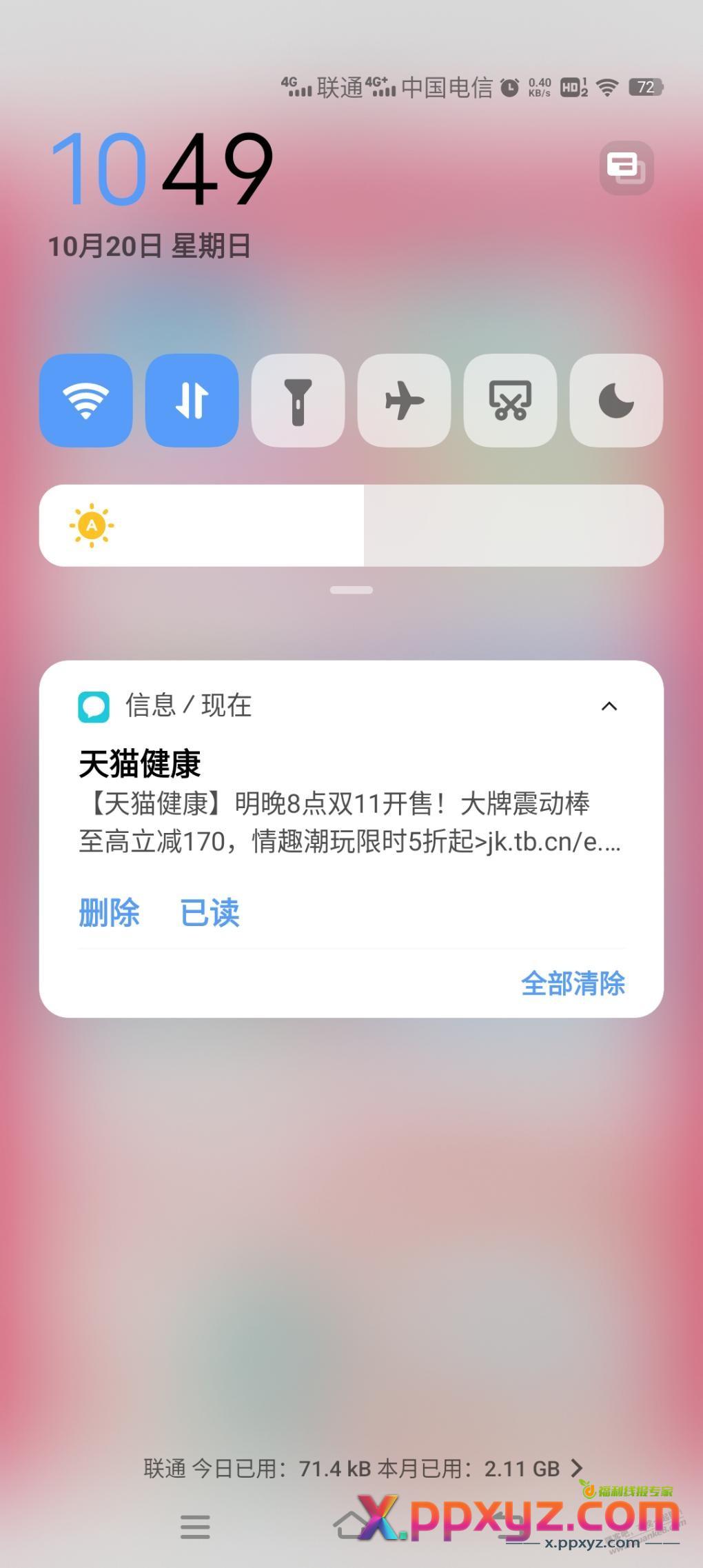 天猫有病吧，发情趣用品短信？我读春秋的！！ - PPXYZ线报