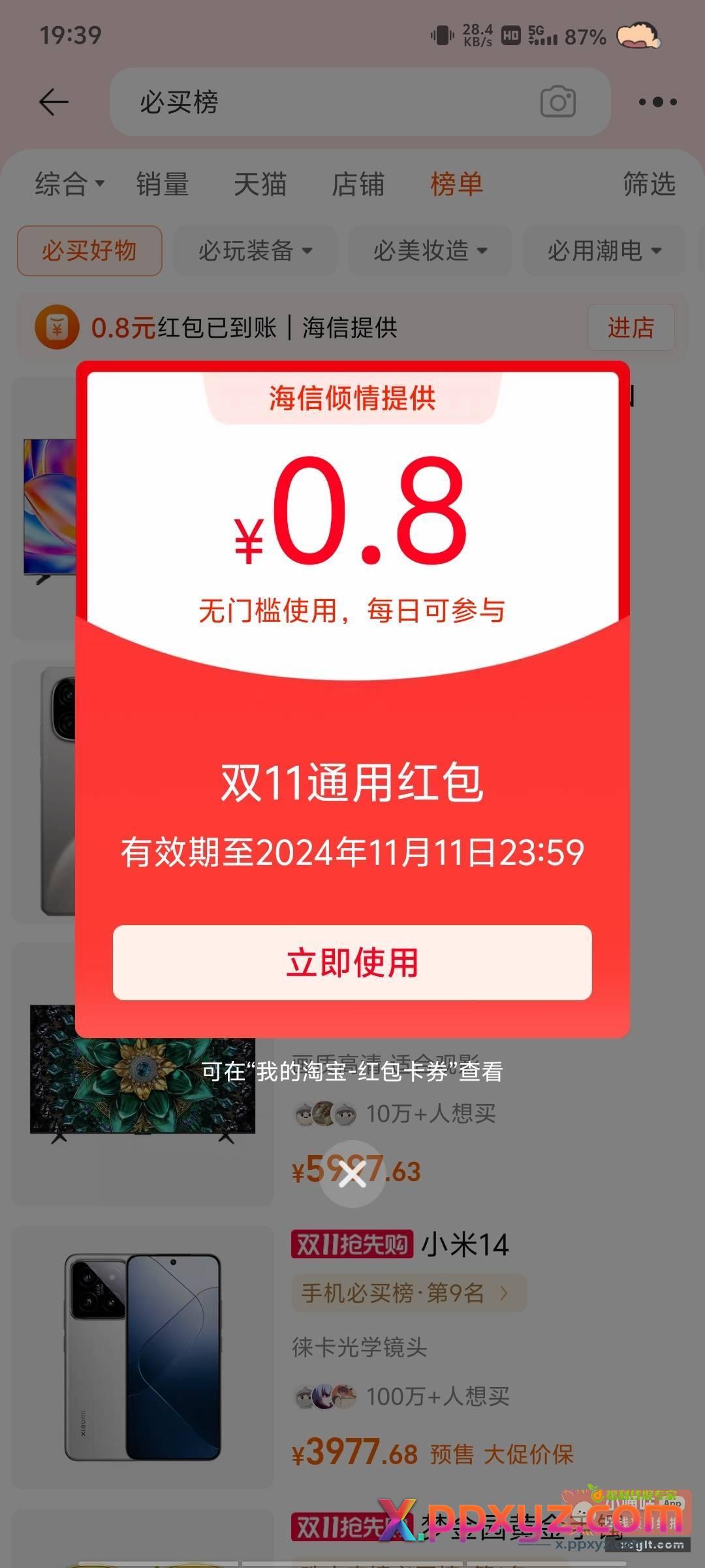 淘宝 - PPXYZ资源网