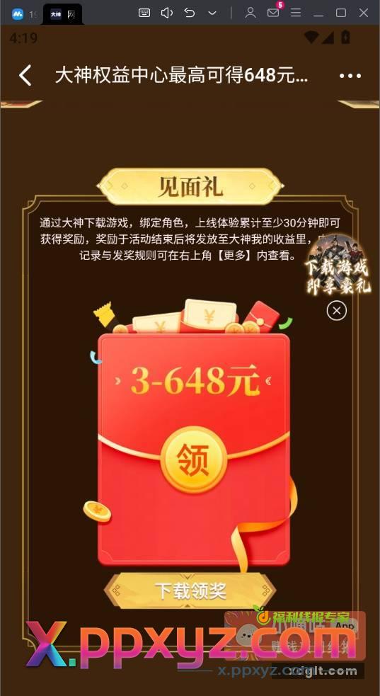 网易大神app 率土之滨 - PPXYZ资源网